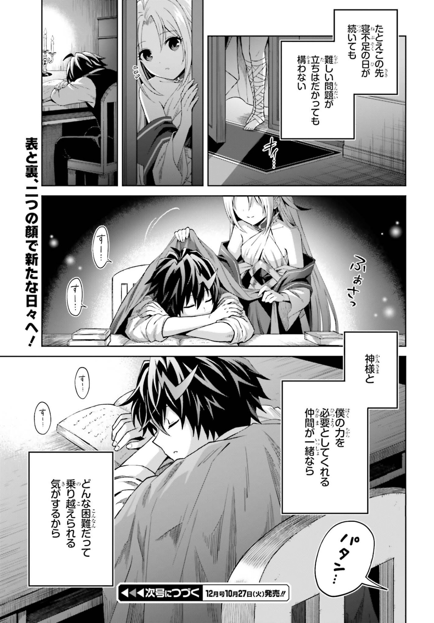 I THINK ILL HIDE MY TRUE ABILITY TO THE LAST MOMENT (MANGA) Chap 57 - Pic 23