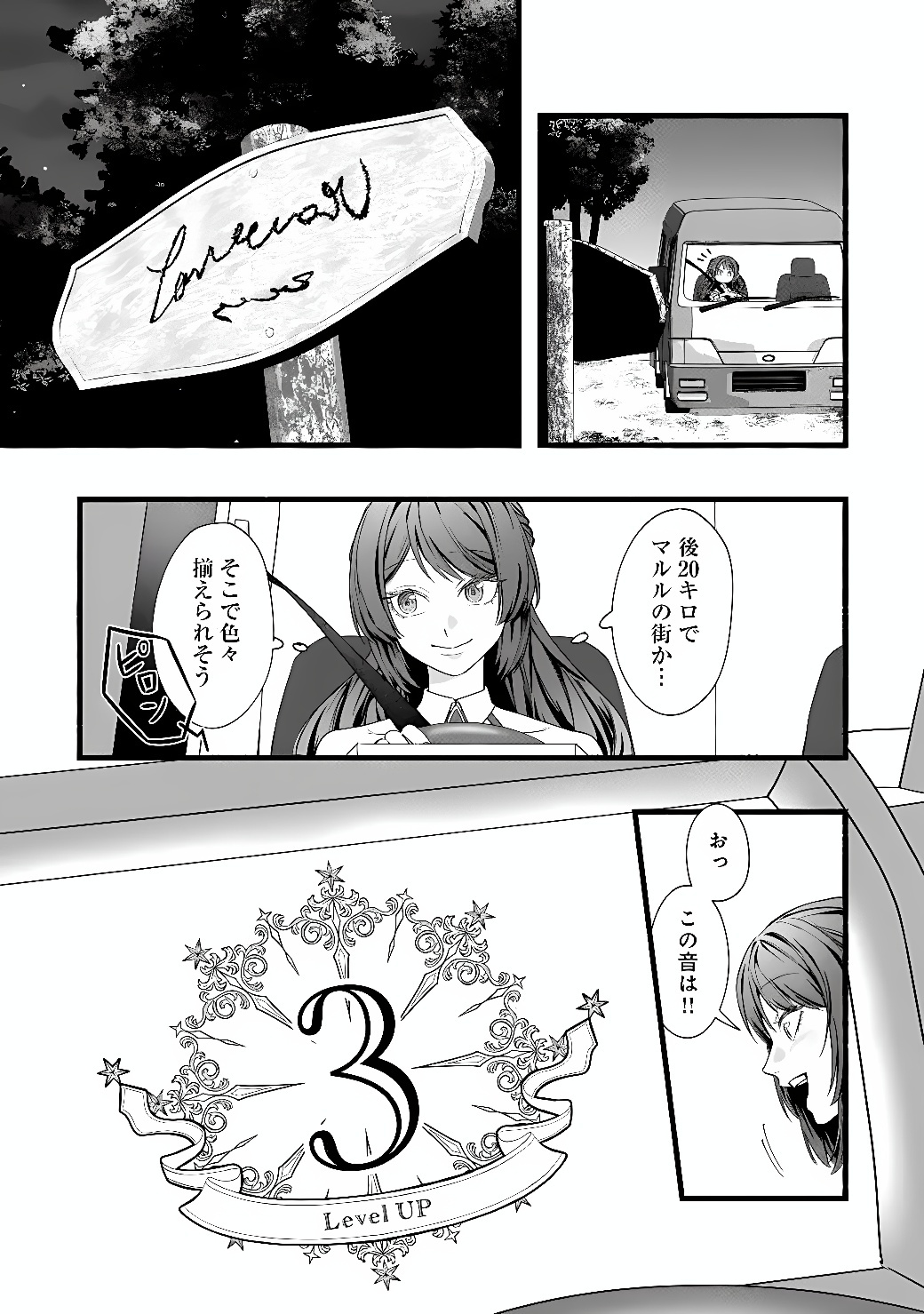 AKUYAKU REIJOU WA CAMPING CAR DE TABI NI DERU: AIBYOU TO MANKITSU SURU SELF KOKUGAI TSUIHOU Chap 2 - Pic 29