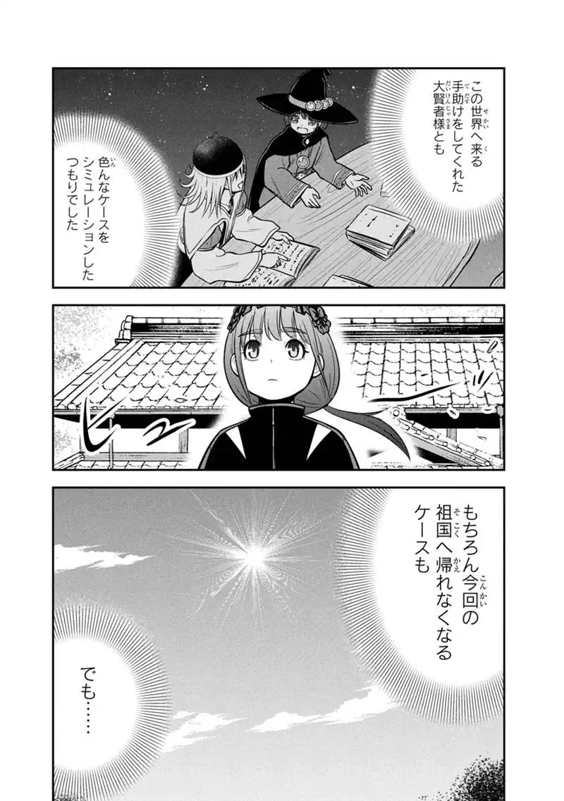 ORENCHI NI KITA ONNA KISHI TO: INAKAGURASHI SURU KOTO NI NATTA KEN - RAW Chap 182 - Pic 2