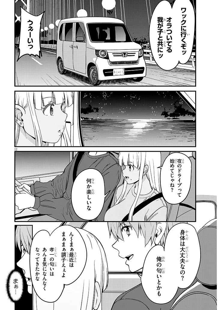 INAKA NO KURO GAL JK TO KEKKON SHIMASHITA Chap 29.2 - Pic 2