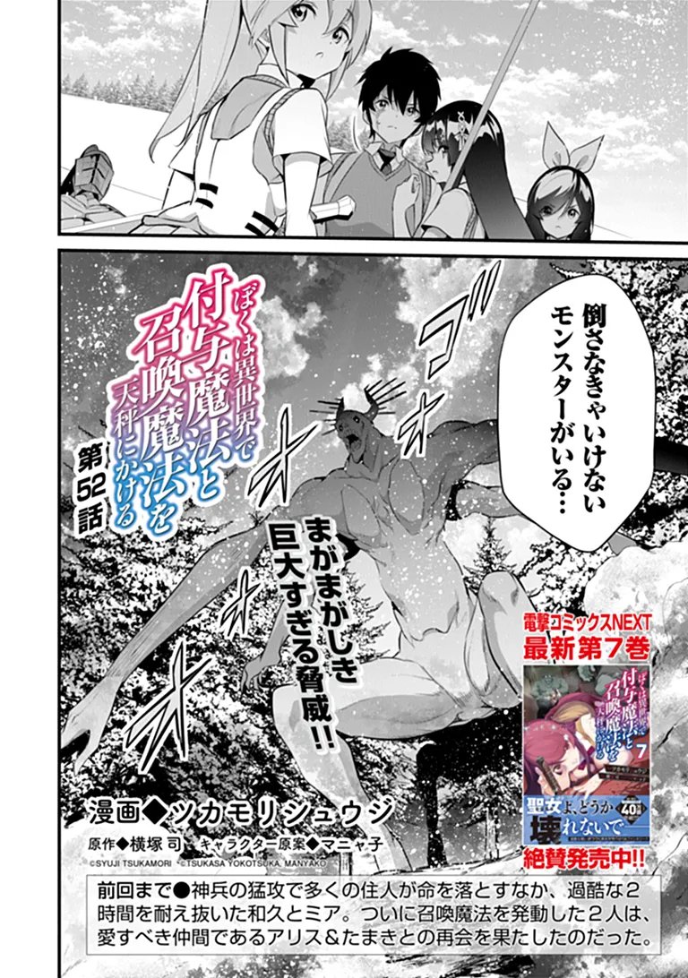 BOKU WA ISEKAI DE FUYO MAHOU TO SHOUKAN MAHOU WO TENBIN NI KAKERU Chap 52 - Pic 2