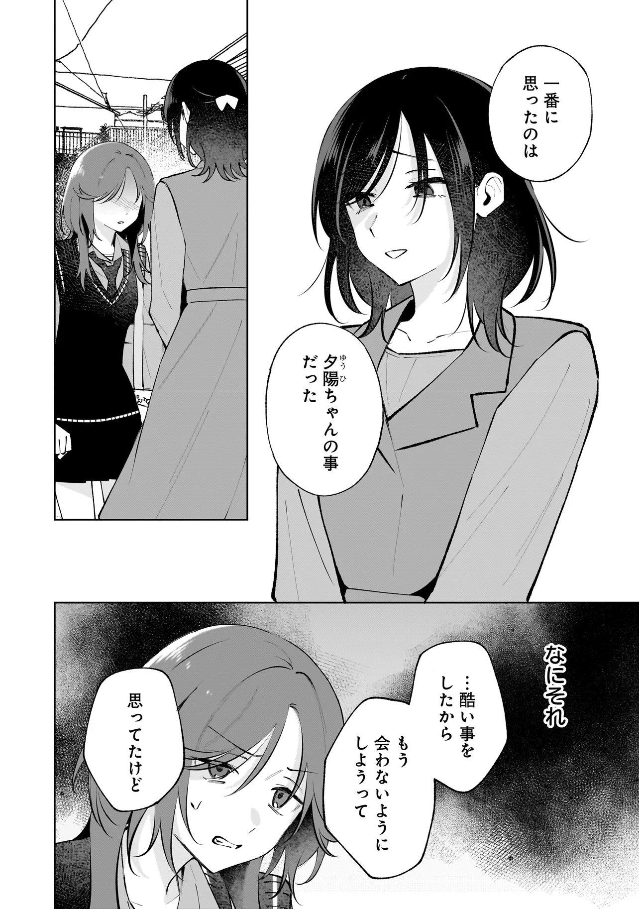 DAME INU KANOJO Chap 10.1 - Pic 2