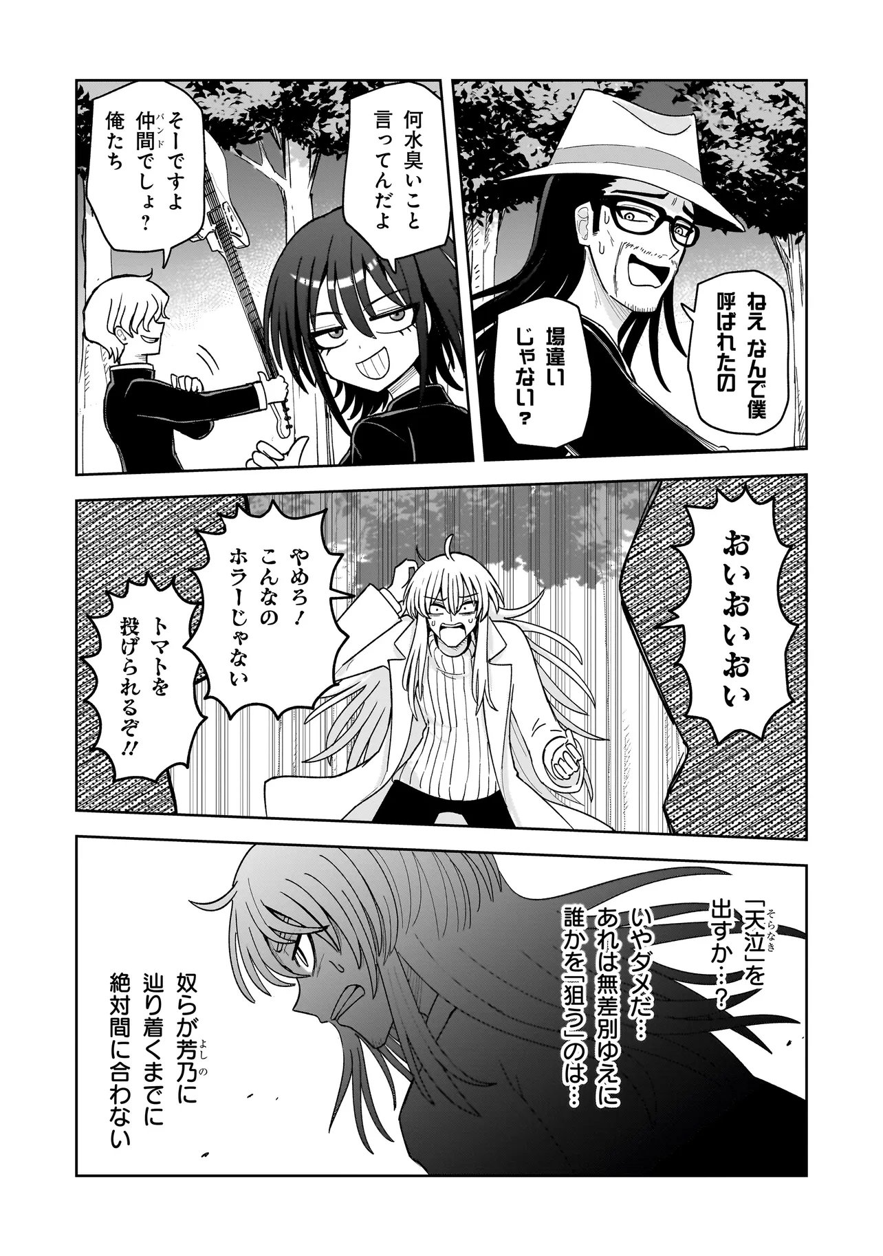 KAIIBU ~ M-KEN Y-SHI NO KAI GENSHOU NI TSUITE~ RAW Chap 33 - Pic 2
