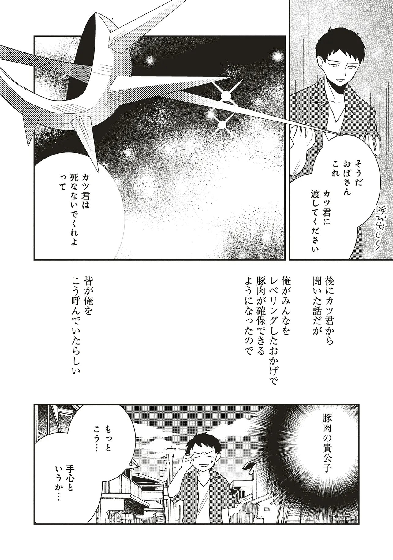 COM KURIYA, FANTASY KA SHITA GENDAI WO IKU. Chap 11.2 - Pic 2