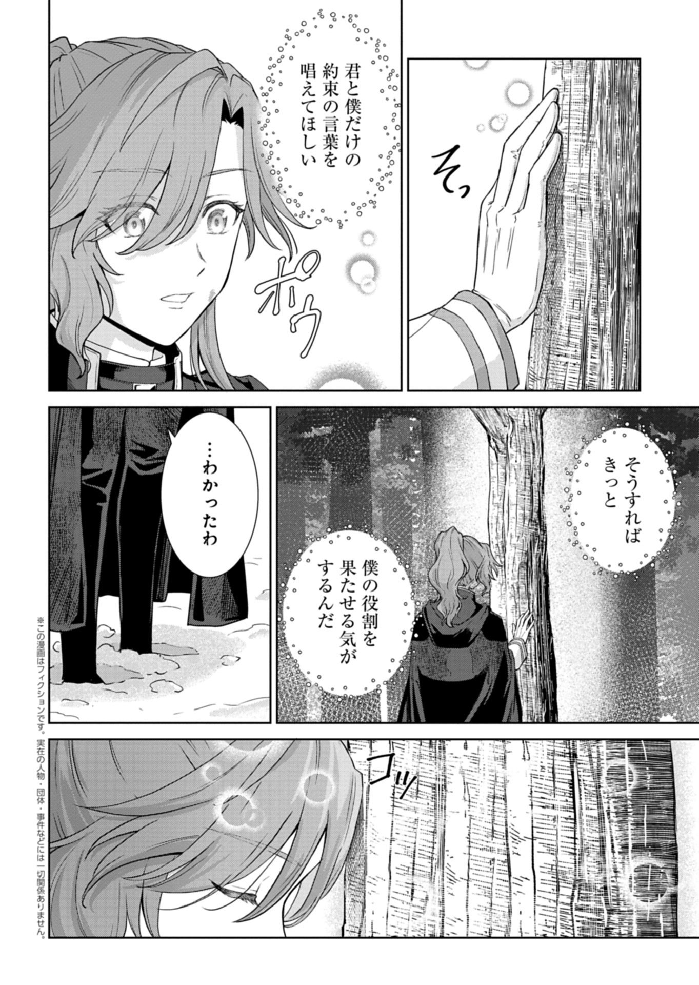 WAKEARI REIJOU WA CHOUKOU SEIKATSU WO MANKITSU SHITAI! IMOUTO NI KONYAKUSHA WO YUZUTTARA AKUYUU OUJI NI KYUUKON SARETE, KAORI KAIKAKU WO HAJIMERU KOTO NI!? - RAW Chap 15.1 - Pic 2