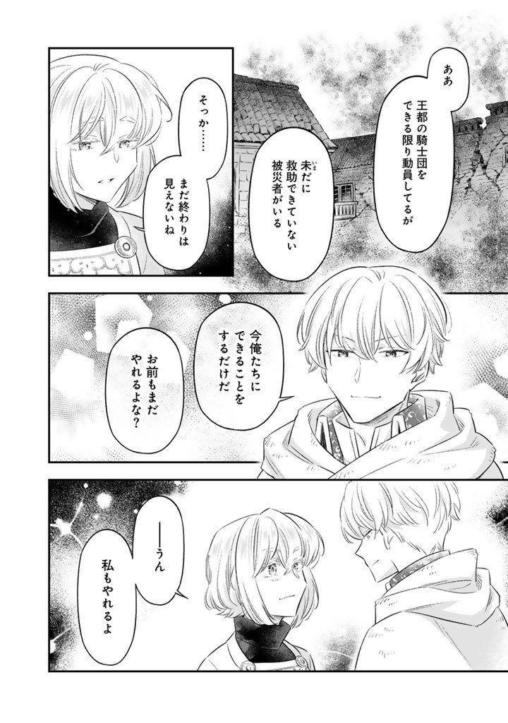 ZENSE SEIJO DATTA WATASHI WA KUSUSHI NI NARIMASHITA Chap 28.1 - Pic 2