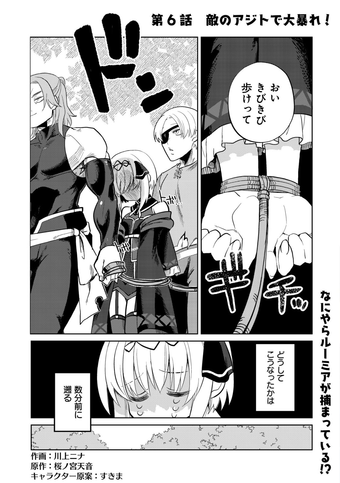 BUTSURIGATA HAKUMA DOUSHI NO KISEKI: SORO NO SHIEN SHOKU, JIBUN NI BUFF WO MOTTE KOUGEKI TOKU KA MUSOU. KOUHOU SHIEN? SONNA KOTO YORI BOURYOKU DESU! Chap 6 - Pic 2