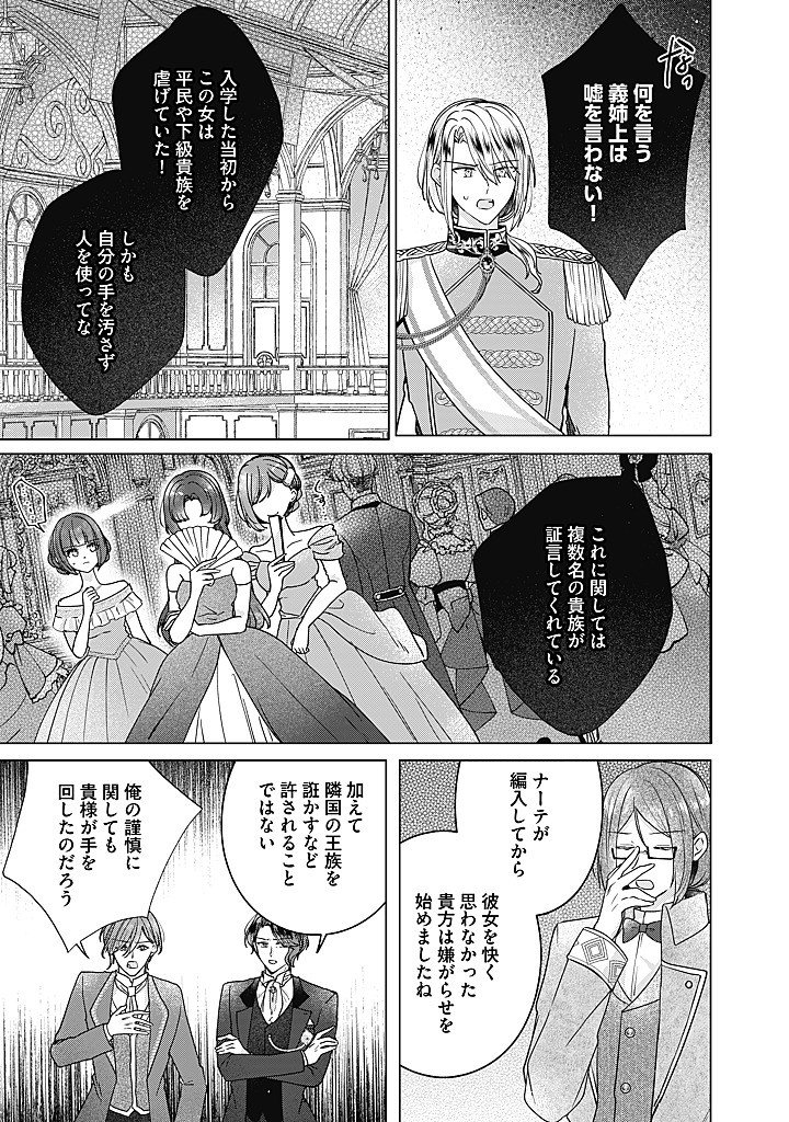 KIRAWAREMONO NO KOUSHAKU REIJOU. Chap 23.4 - Pic 2