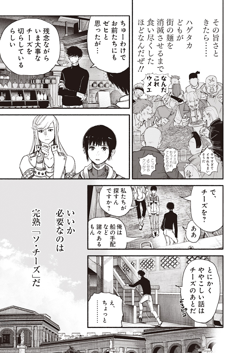 CHOUJIN X Chap 77.2 - Pic 2
