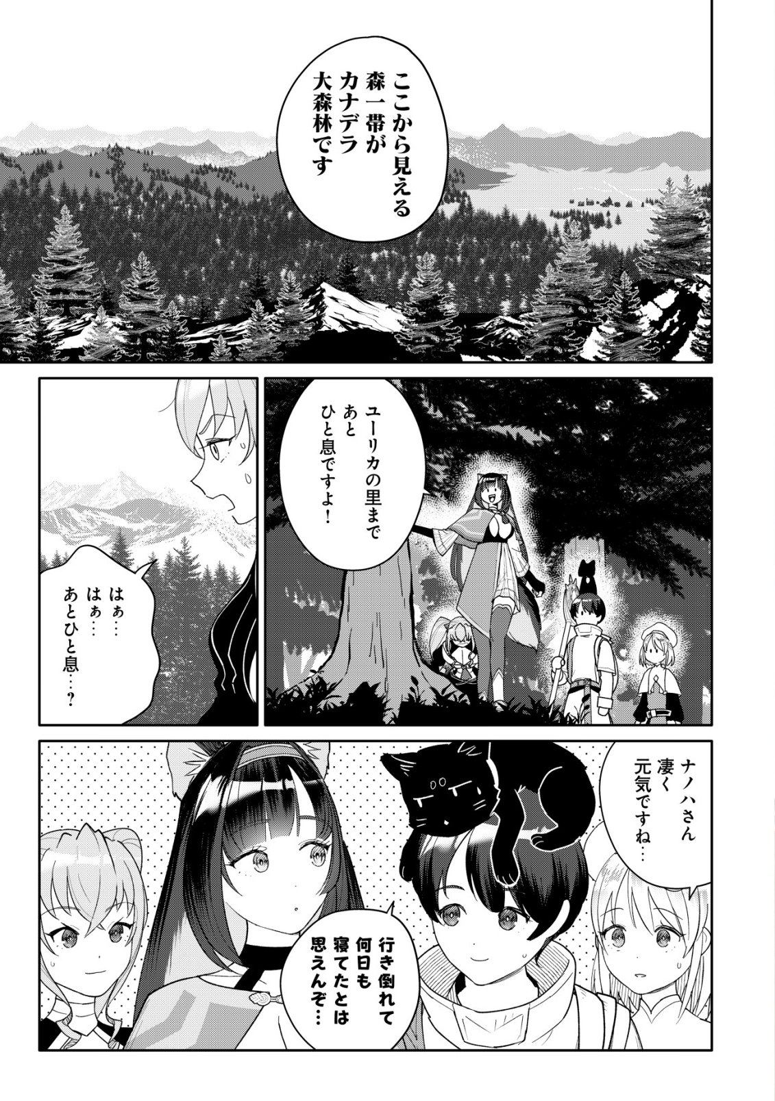 SSS-KYUU SKILL HAIFU SHINKAN NO HENKYOU SECOND LIFE: SASENSAKI NO MURABITO-TACHI NI AISARENAGARA SAIKOU NO MURA WO TSUKURIMASU! Chap 19 - Pic 2