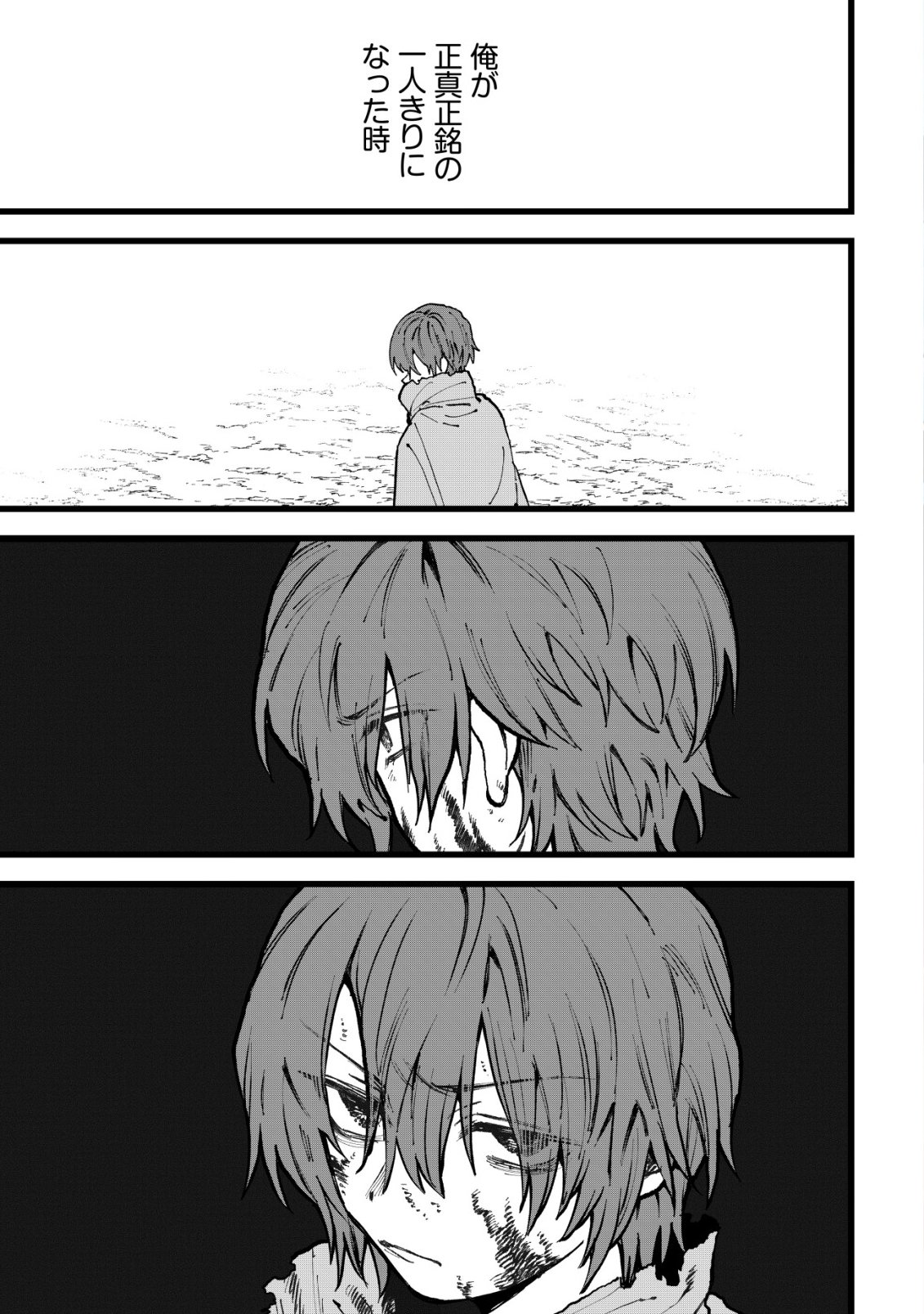RYAKUDATSU TSUKAI NO NARIAGARI: TSUIHOU SARETA OTOKO WA, SAIKOU NO NAKAMA TO EIYUU O MEZASU Chap 15 - Pic 2