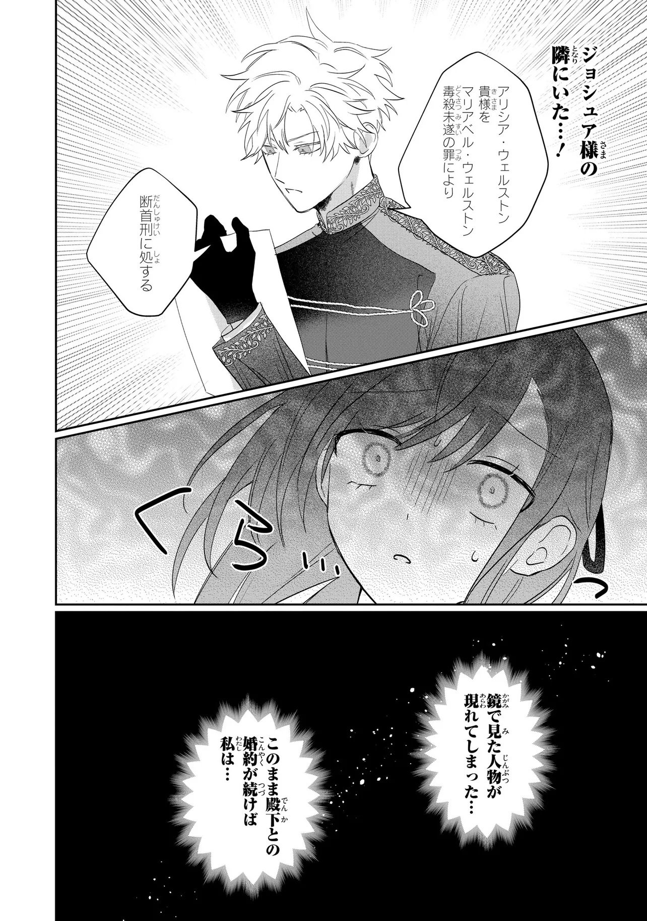MAHOU NO KAGAMI: YARARE PPANASHI NO KIYOWA REIJOU GA GAMAN WO YAMETA TOKI, HANGEKI WO KAISHI SHIMASU Chap 2.2 - Pic 2