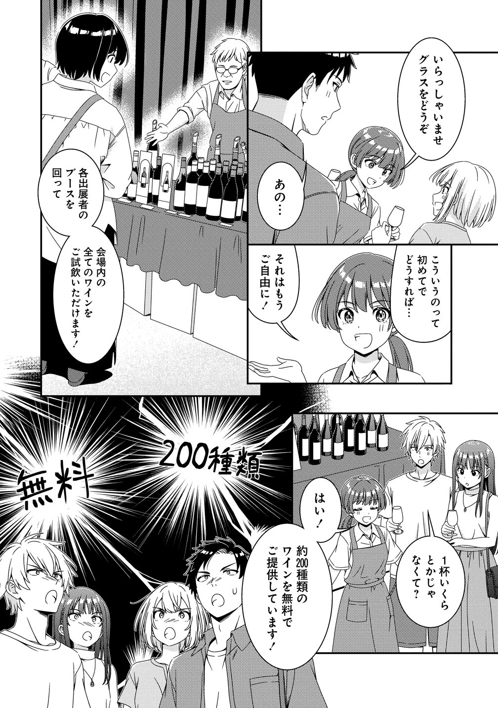 HIMAWARI MARIAGE - MIMAN NA FUTARI NO WINE NIKKI Chap 13 - Pic 2