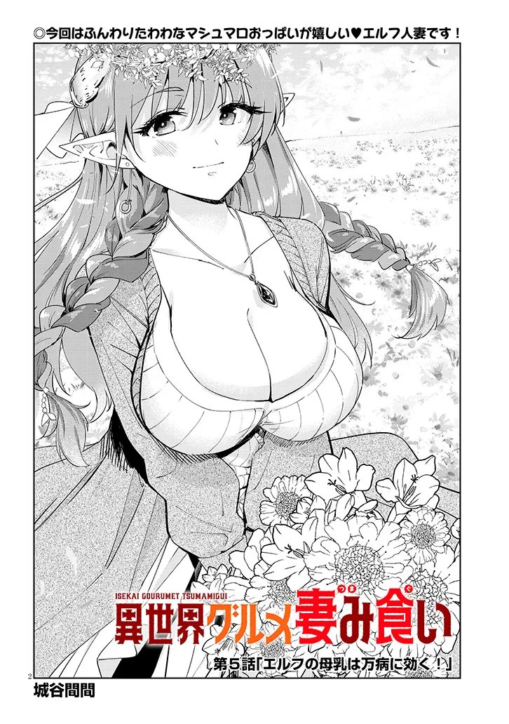 ISEKAI GOURMET TSUMAMIGUI! Chap 5.1 - Pic 2