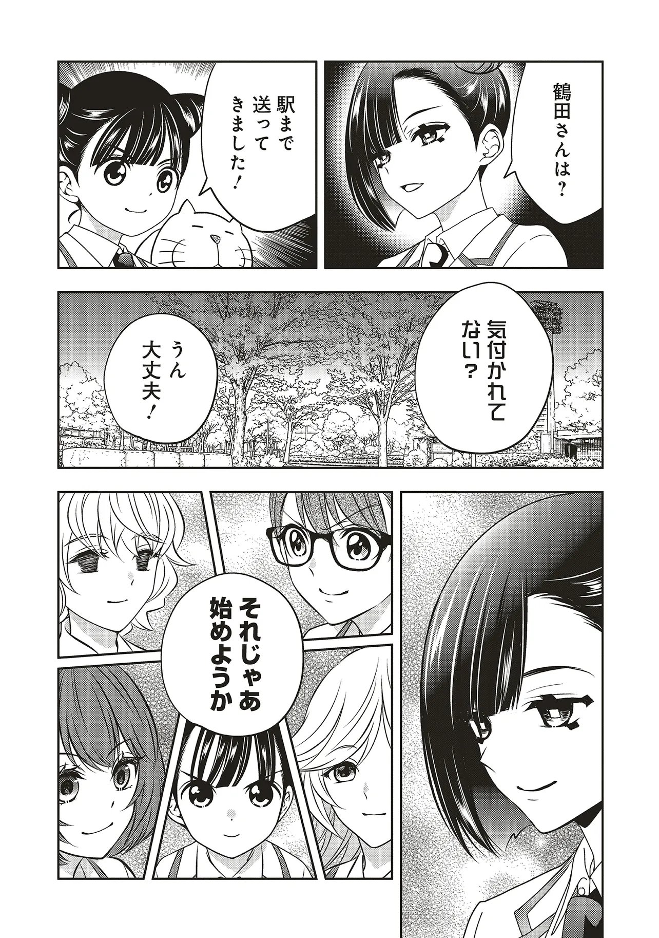 AQUA PUELLA -SHIKINOMORI HIGH SCHOOL SUIEIBU- RAW Chap 9.2 - Pic 2