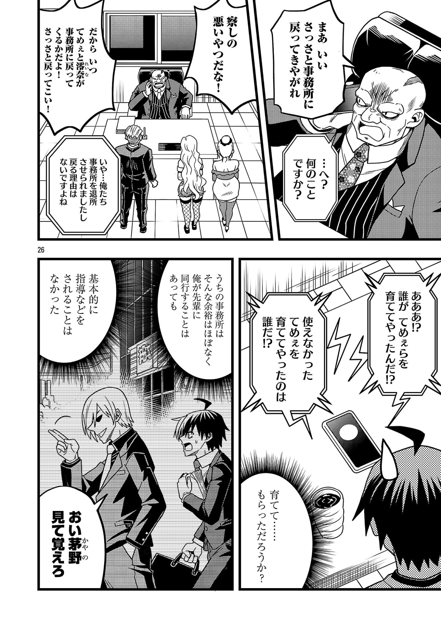 NETTO AIDORU NO HAISHIN WO TETSUDATTE ITA MANEEJAA NO ORE, NAZEKA BUZZUTTE SHIMAU Chap 15.3 - Pic 2