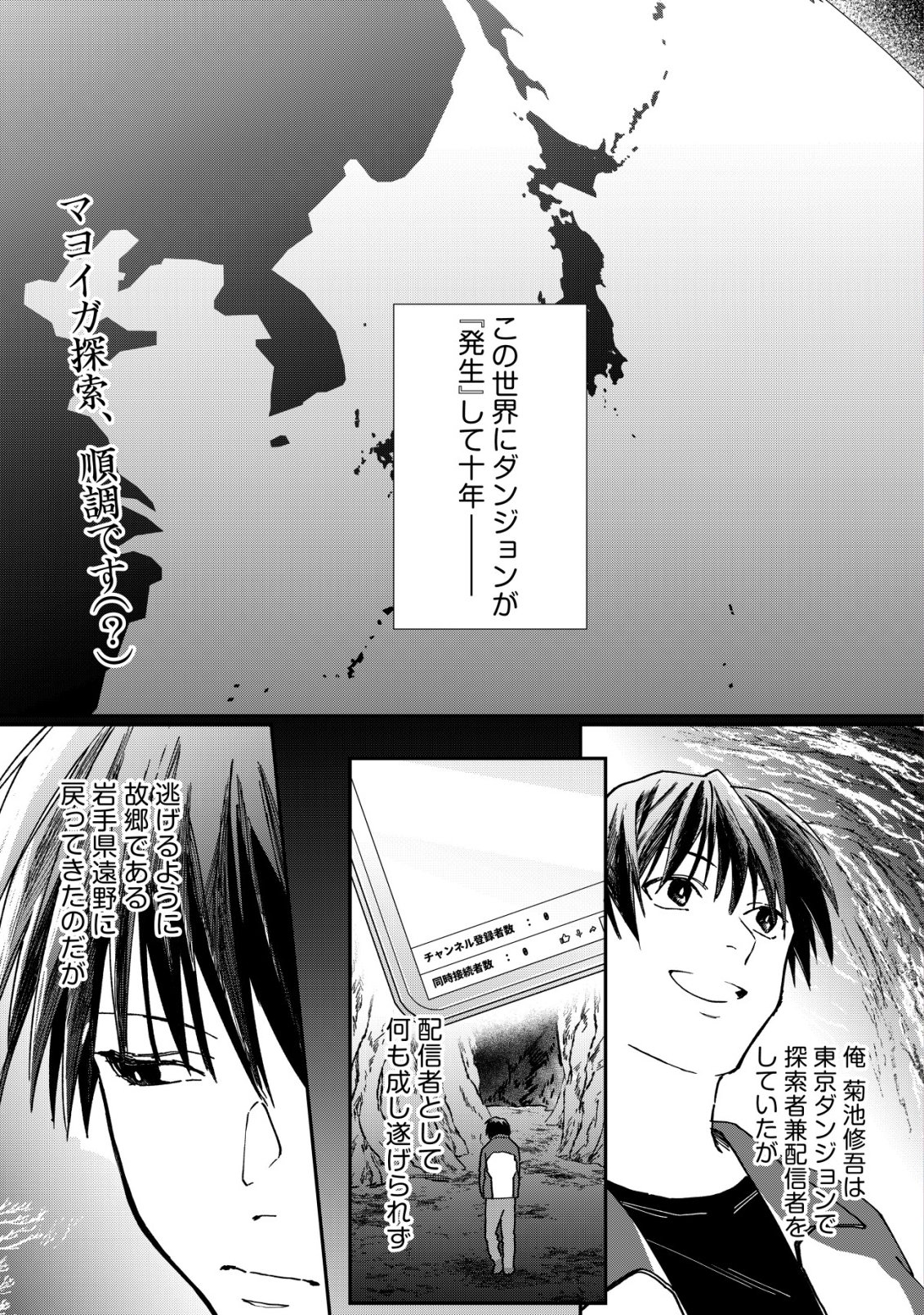 AYAKASHI DUNGEON HAISHINKI ~TEIHEN HAISHIN-SHA NO ORE, YOUKAI NO CHI TONO NITE BISHOUJO ZASHIKI WARASHI TO TOMONI DUNGEON HAISHIN SHITARA BAZUTTE TAIHEN NA KOTO NI~ Chap 2 - Pic 2