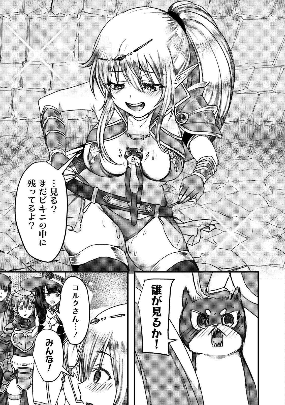 TSUIHOU SARETA BOUKENSHA TACHI WA ✗✗✗ NA DUNGEON DE NARIAGARU! Chap 11 - Pic 30