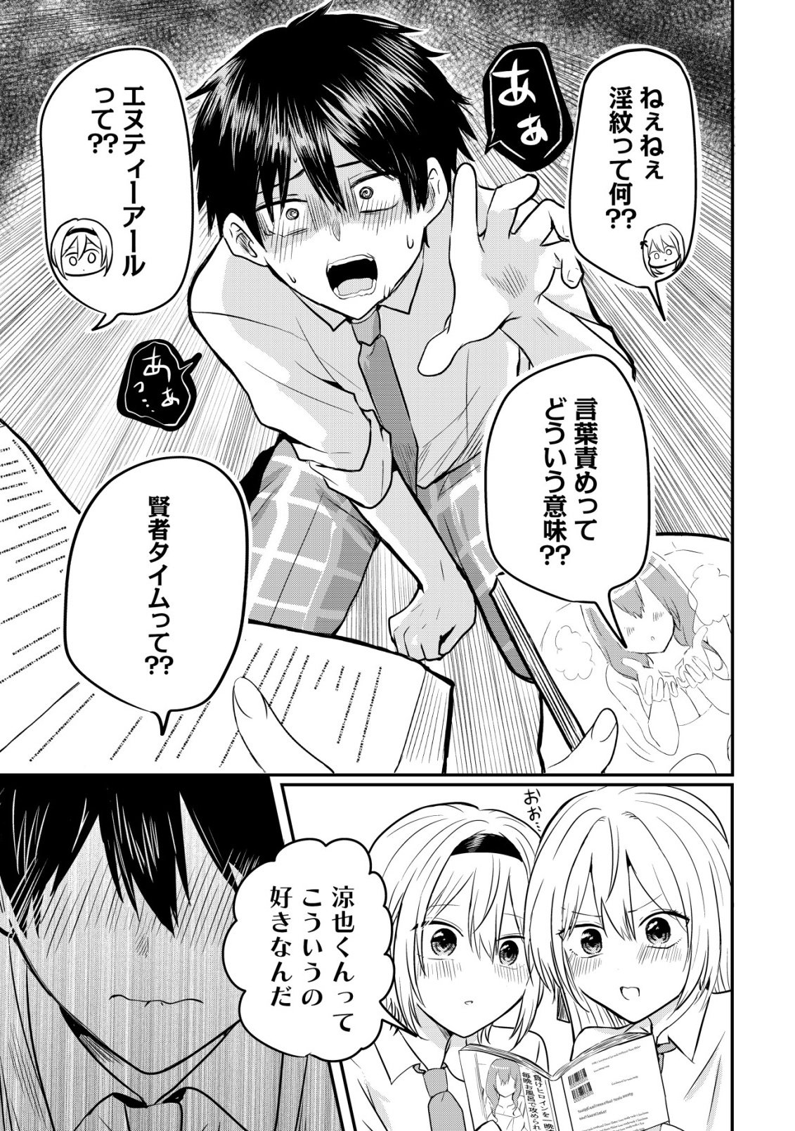 NANI NO TORIE MO NAI HEIBON NA ORE GA BIJIN FUTAGO SHIMAI WO INOCHIGAKE DE TASUKETA KEKKA, JITSU WA YANDERE DATTA FUTARI WO GACHI HORESASETE SHIMATTA KEN Chap 4 - Pic 30