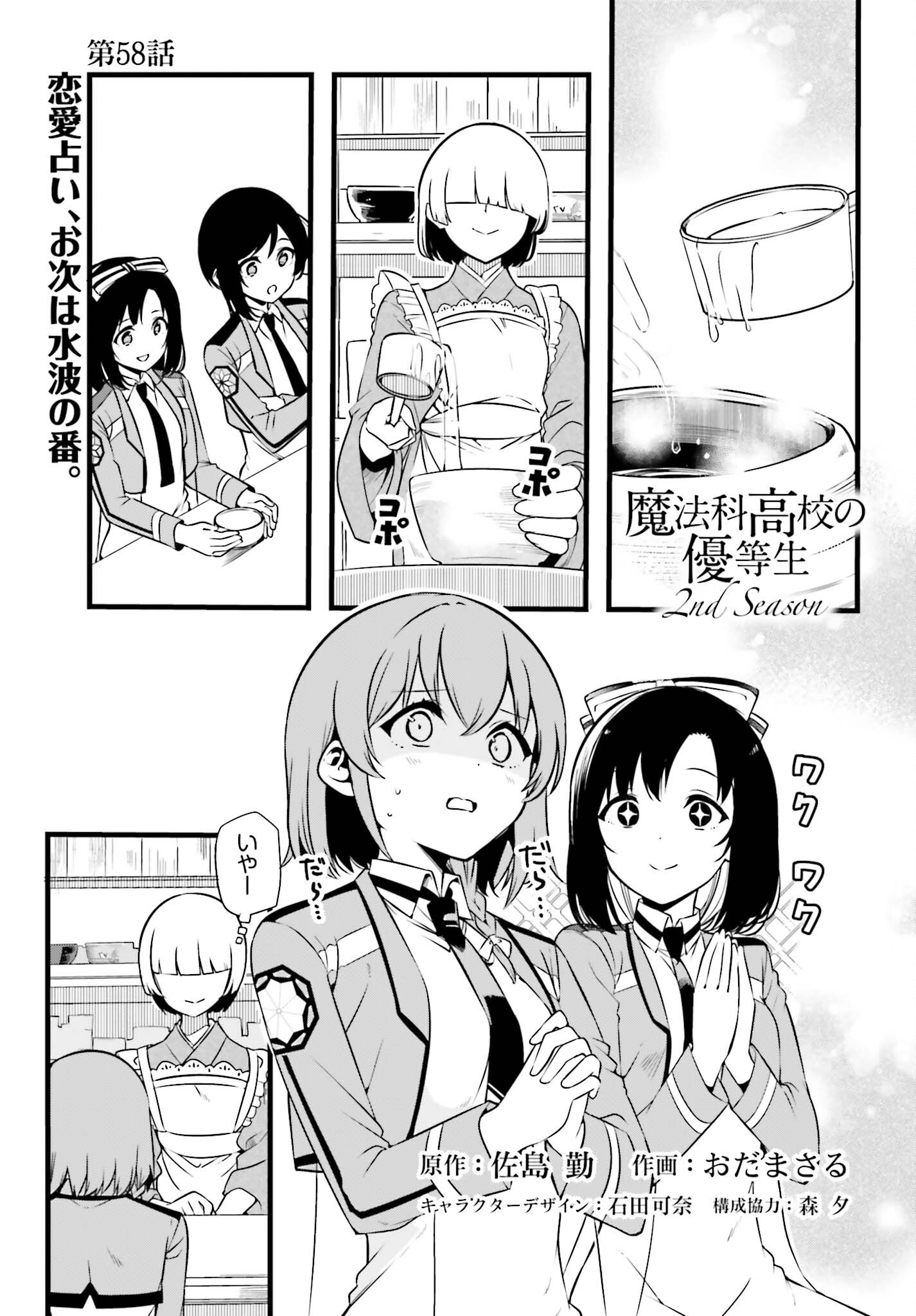 MAHOUKA KOUKOU NO YUUTOUSEI SEASON 2 Chap 58 - Pic 1