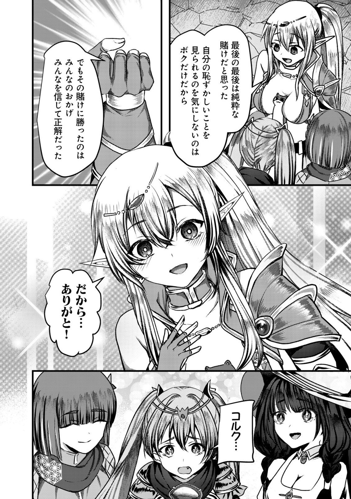 TSUIHOU SARETA BOUKENSHA TACHI WA ✗✗✗ NA DUNGEON DE NARIAGARU! Chap 11 - Pic 31