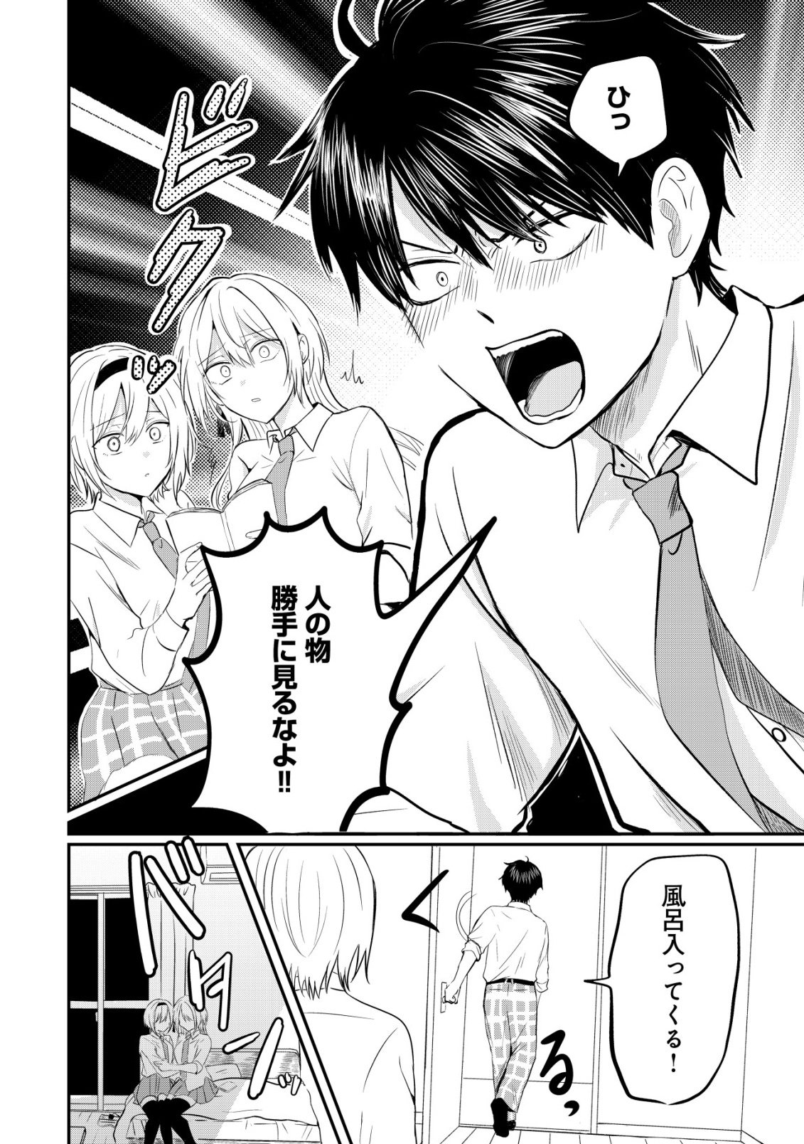 NANI NO TORIE MO NAI HEIBON NA ORE GA BIJIN FUTAGO SHIMAI WO INOCHIGAKE DE TASUKETA KEKKA, JITSU WA YANDERE DATTA FUTARI WO GACHI HORESASETE SHIMATTA KEN Chap 4 - Pic 31