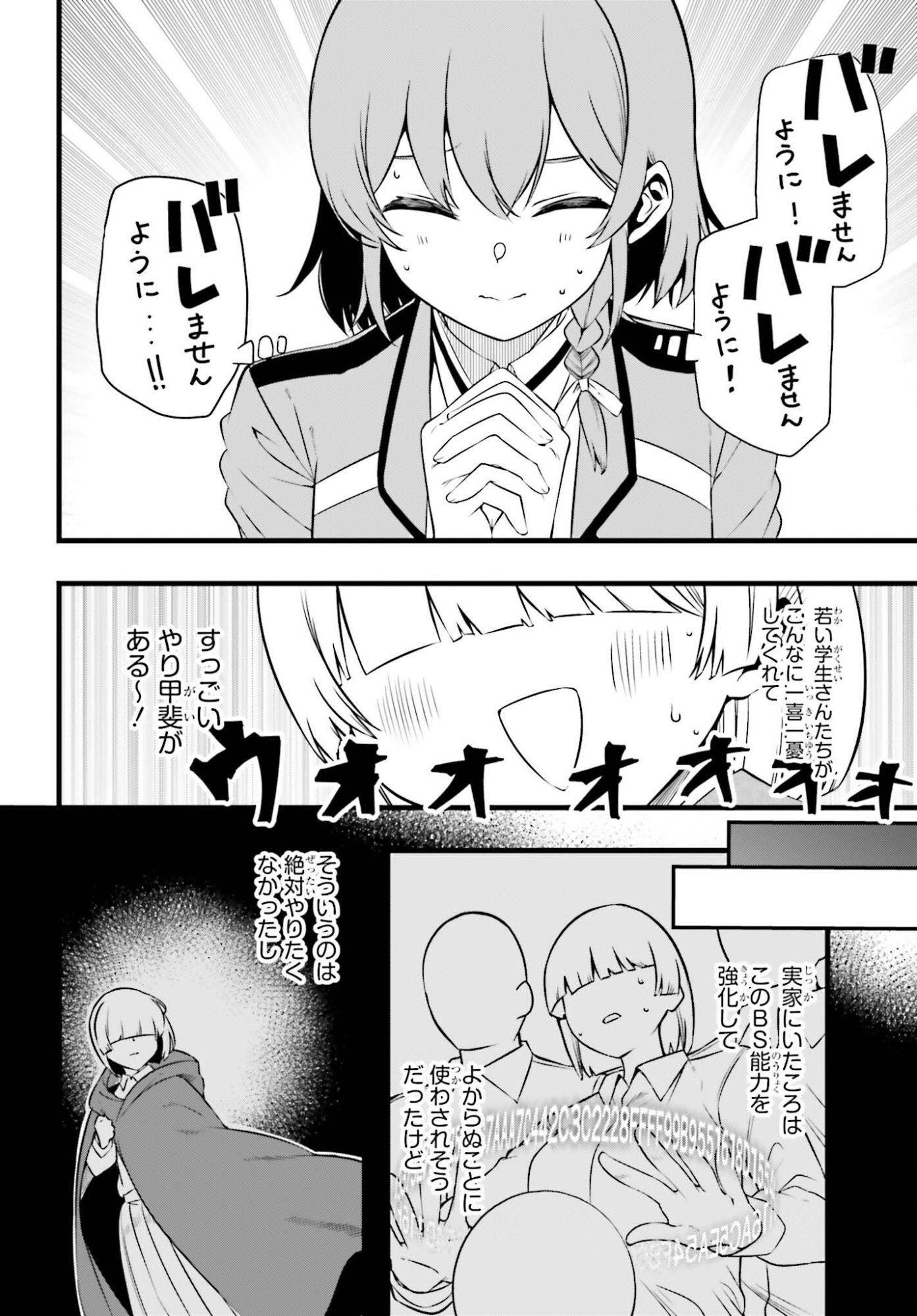 MAHOUKA KOUKOU NO YUUTOUSEI SEASON 2 Chap 58 - Pic 2
