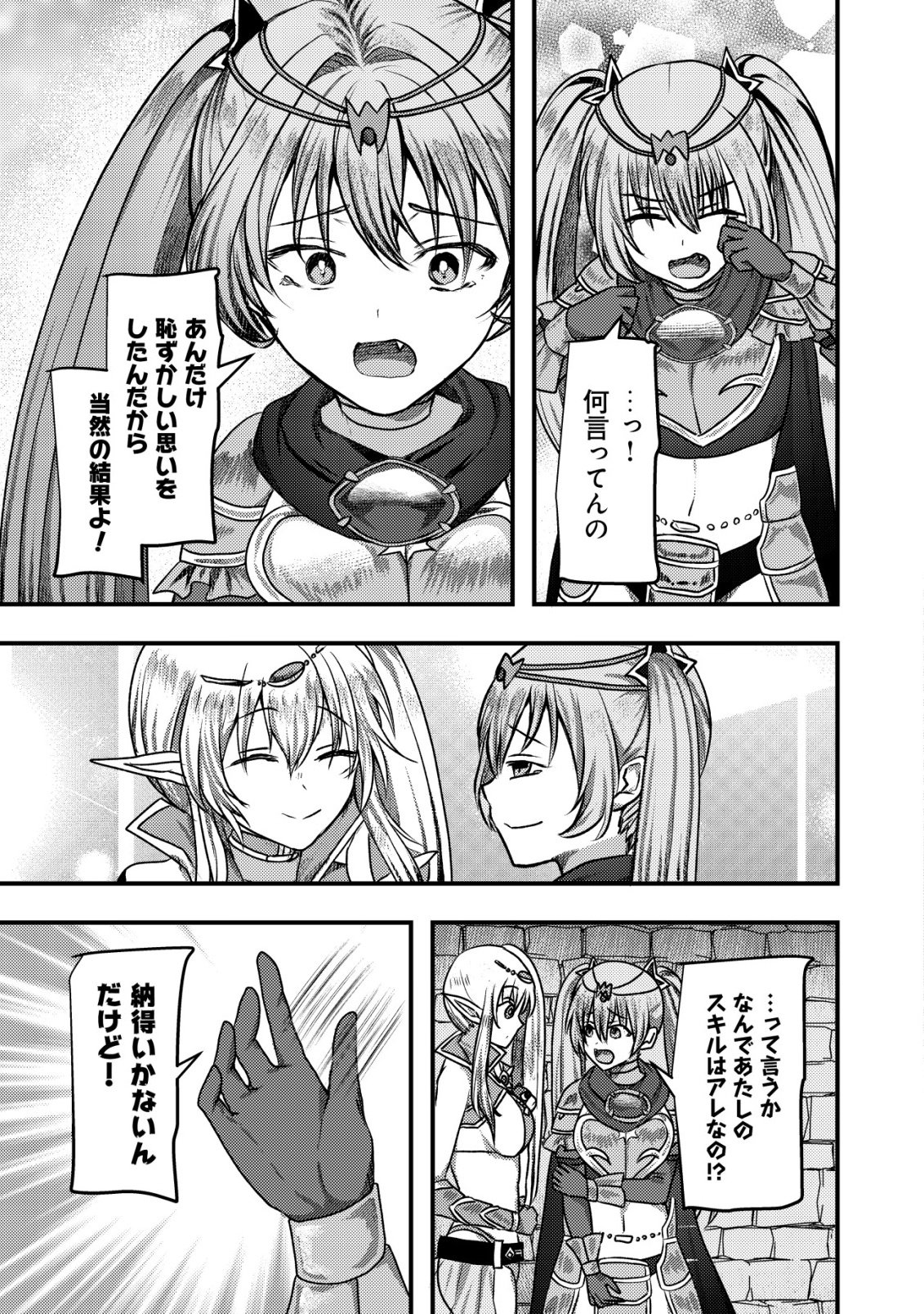 TSUIHOU SARETA BOUKENSHA TACHI WA ✗✗✗ NA DUNGEON DE NARIAGARU! Chap 11 - Pic 32