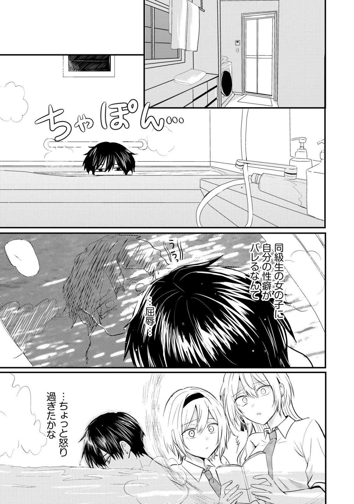 NANI NO TORIE MO NAI HEIBON NA ORE GA BIJIN FUTAGO SHIMAI WO INOCHIGAKE DE TASUKETA KEKKA, JITSU WA YANDERE DATTA FUTARI WO GACHI HORESASETE SHIMATTA KEN Chap 4 - Pic 32