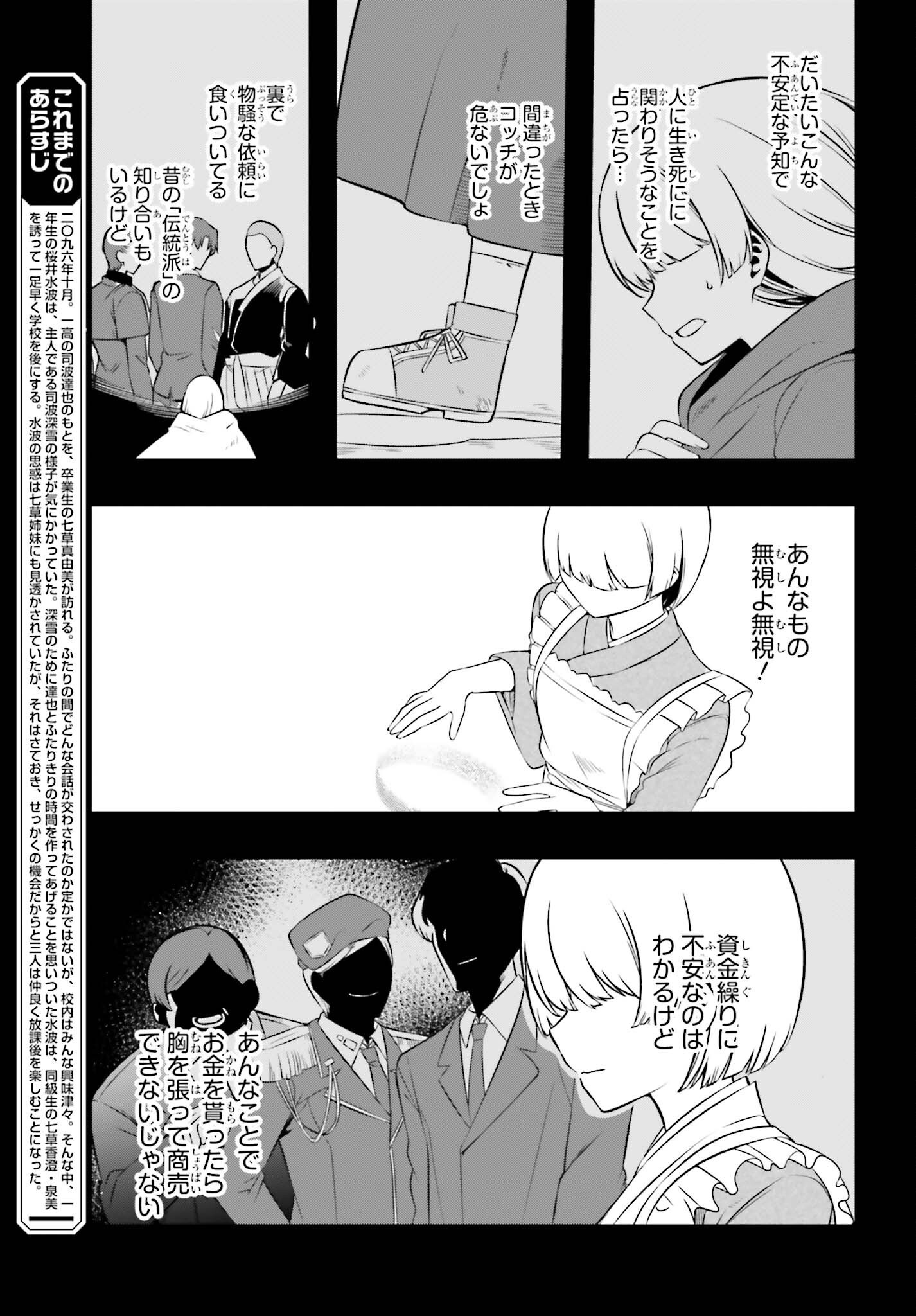MAHOUKA KOUKOU NO YUUTOUSEI SEASON 2 Chap 58 - Pic 3