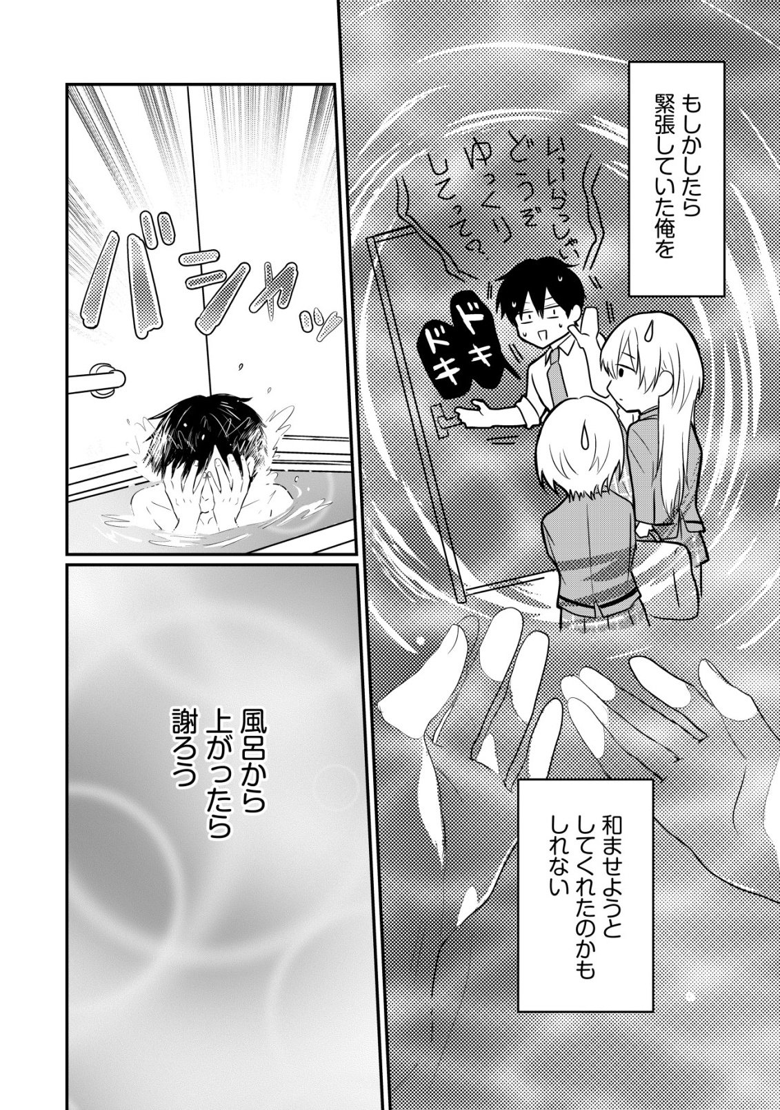NANI NO TORIE MO NAI HEIBON NA ORE GA BIJIN FUTAGO SHIMAI WO INOCHIGAKE DE TASUKETA KEKKA, JITSU WA YANDERE DATTA FUTARI WO GACHI HORESASETE SHIMATTA KEN Chap 4 - Pic 33