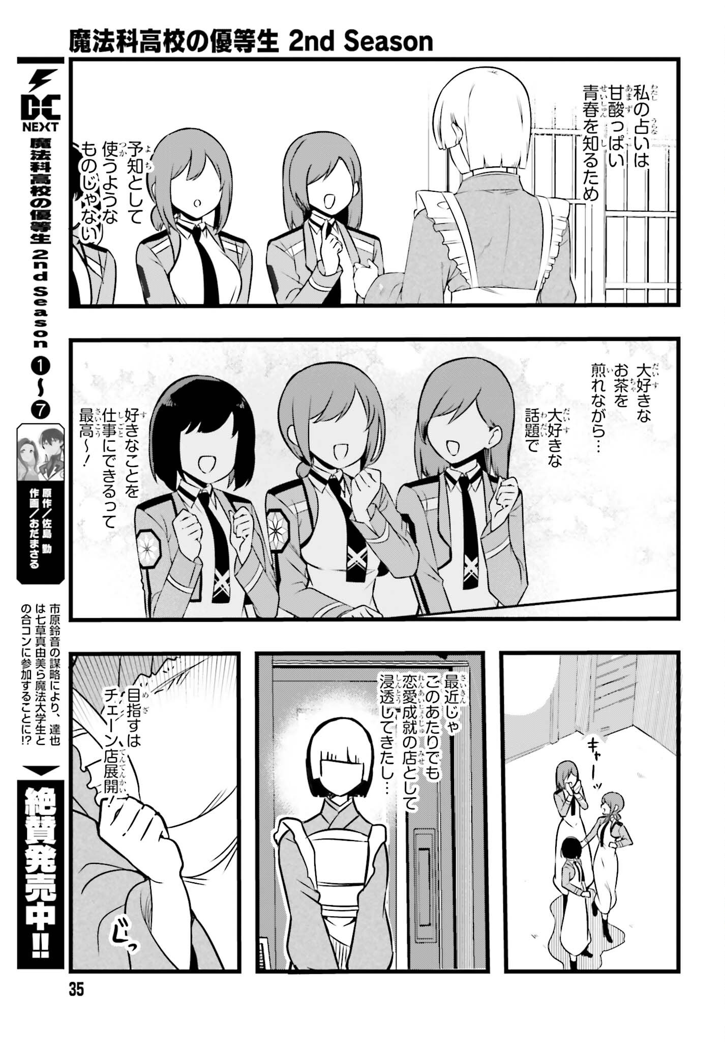 MAHOUKA KOUKOU NO YUUTOUSEI SEASON 2 Chap 58 - Pic 5