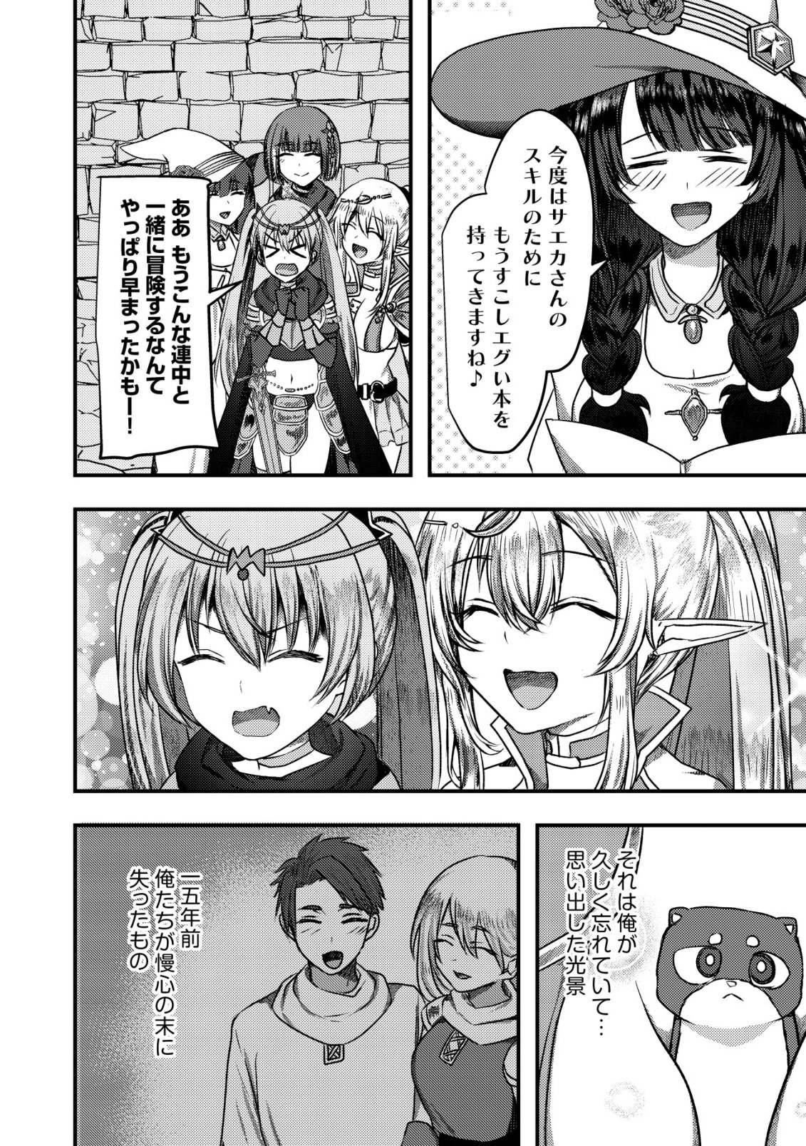 TSUIHOU SARETA BOUKENSHA TACHI WA ✗✗✗ NA DUNGEON DE NARIAGARU! Chap 11 - Pic 35