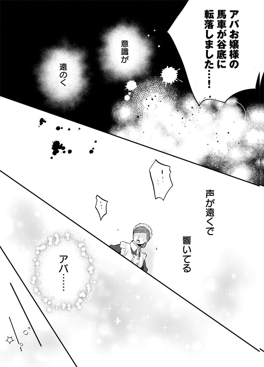 YOMIGAIRI REIJOU ~WATASHI GA FUTATABI SHINU MADE 186-NICHI, FUKUSHUU NO CHIKAI WA HAKABA KARA~ Chap 12 - Pic 1