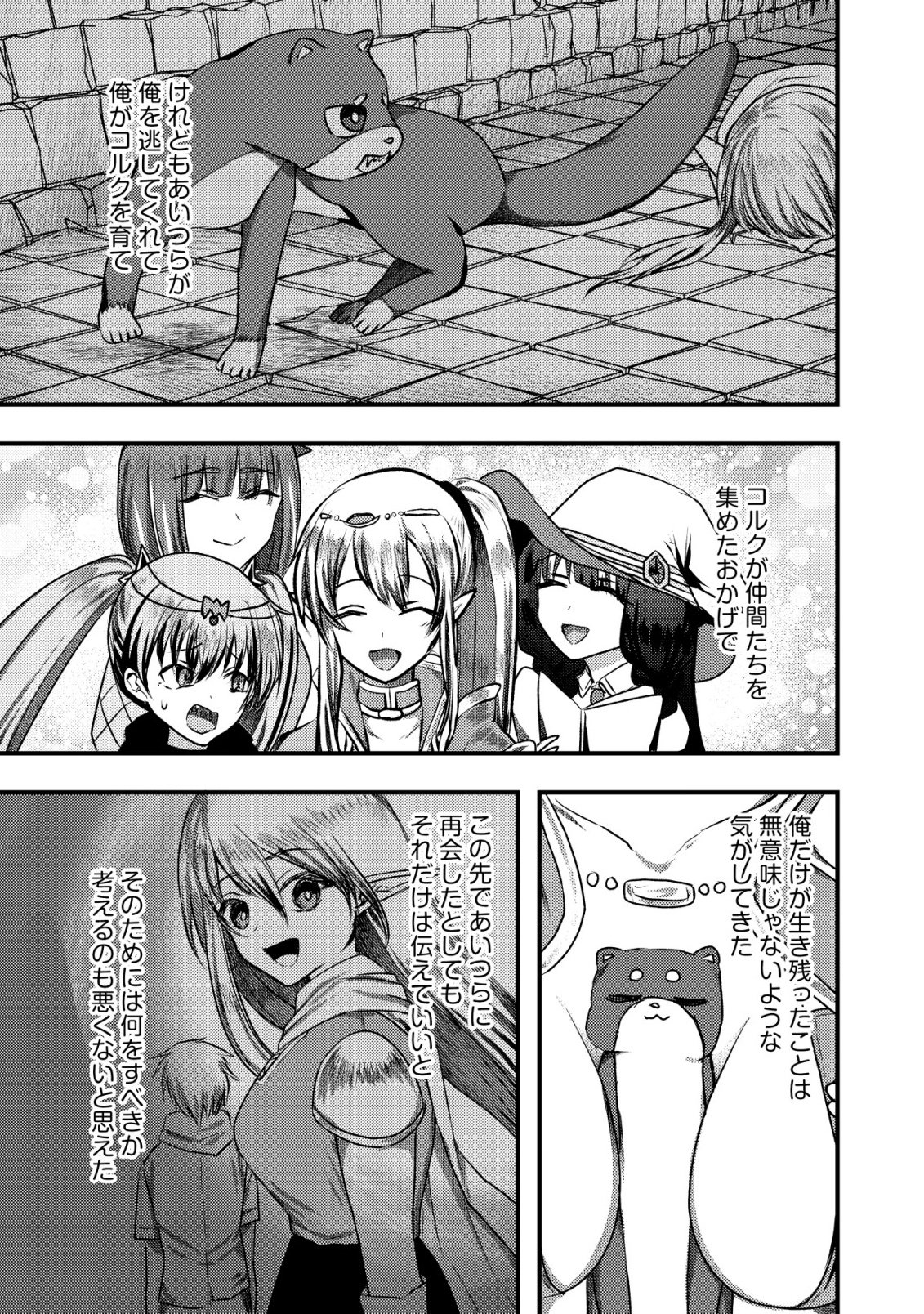 TSUIHOU SARETA BOUKENSHA TACHI WA ✗✗✗ NA DUNGEON DE NARIAGARU! Chap 11 - Pic 36