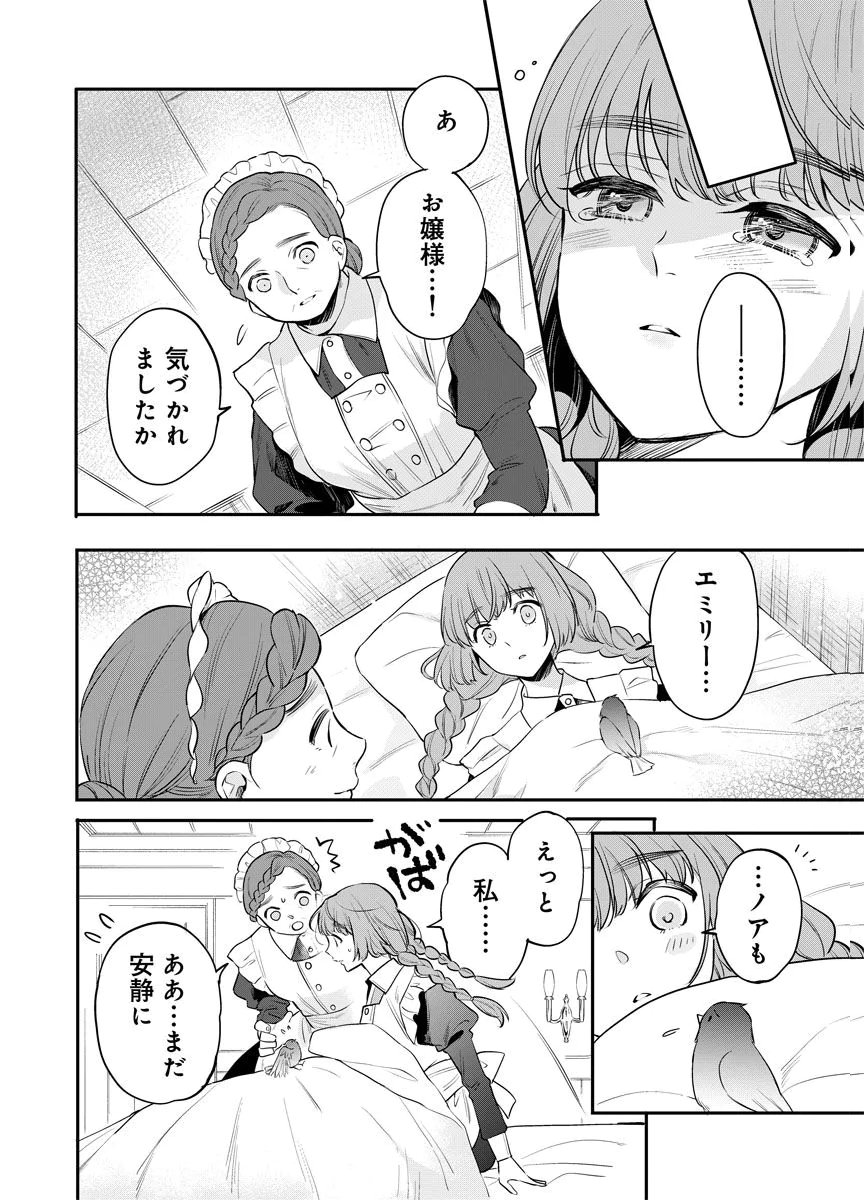 YOMIGAIRI REIJOU ~WATASHI GA FUTATABI SHINU MADE 186-NICHI, FUKUSHUU NO CHIKAI WA HAKABA KARA~ Chap 12 - Pic 2