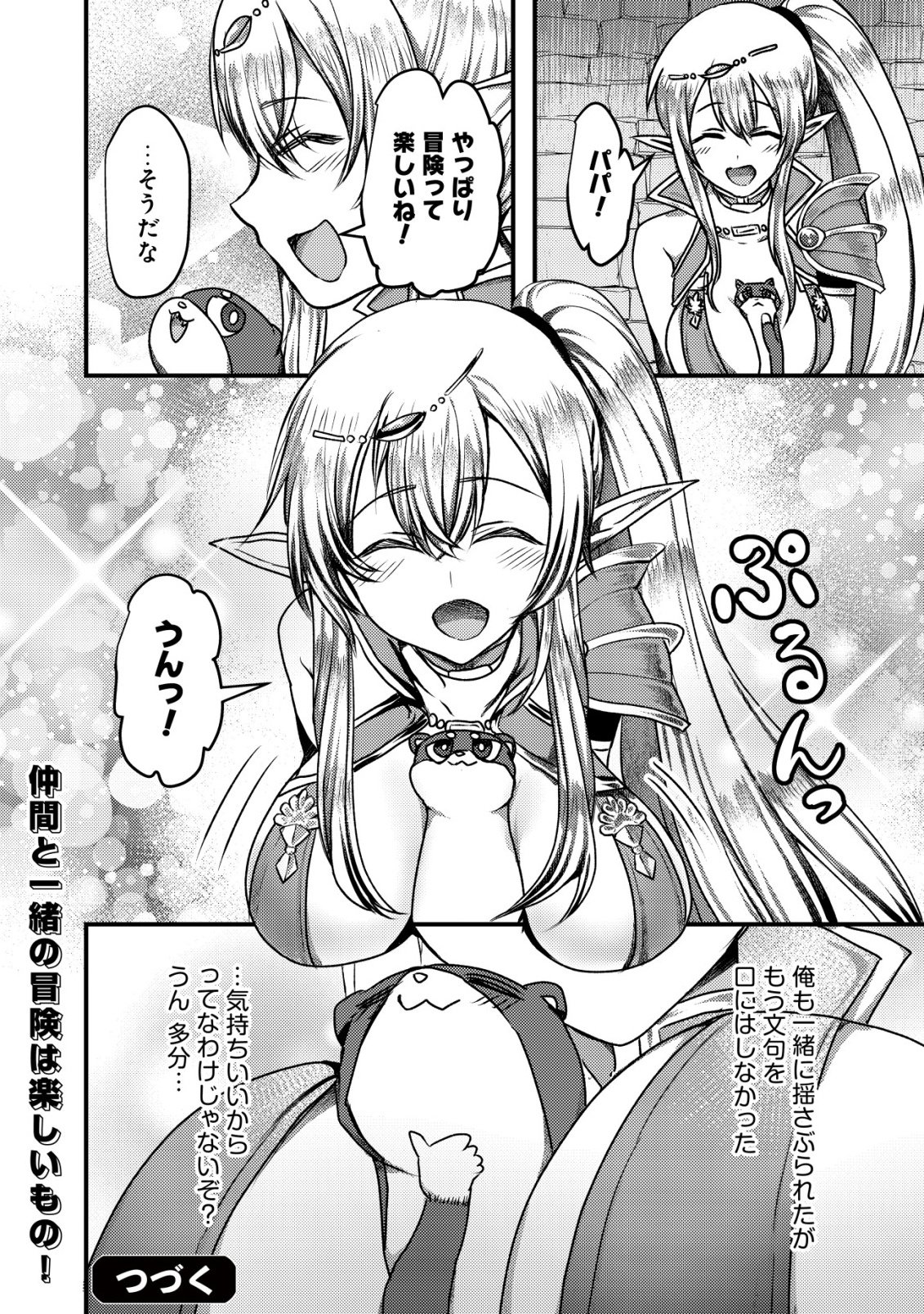 TSUIHOU SARETA BOUKENSHA TACHI WA ✗✗✗ NA DUNGEON DE NARIAGARU! Chap 11 - Pic 37