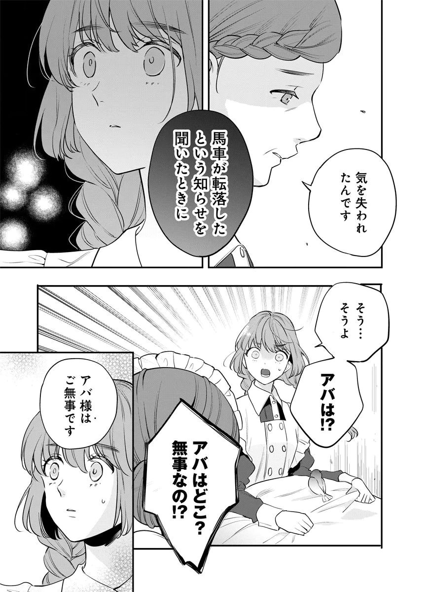 YOMIGAIRI REIJOU ~WATASHI GA FUTATABI SHINU MADE 186-NICHI, FUKUSHUU NO CHIKAI WA HAKABA KARA~ Chap 12 - Pic 3
