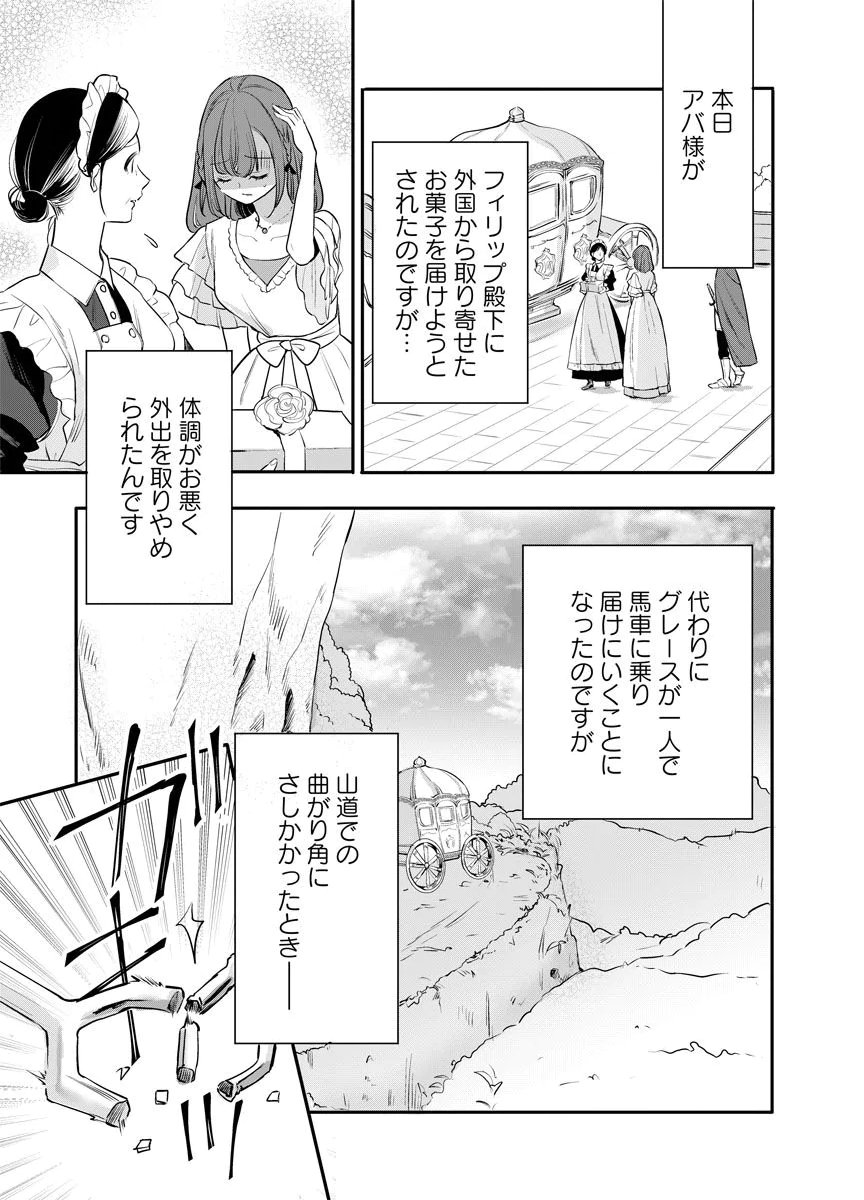 YOMIGAIRI REIJOU ~WATASHI GA FUTATABI SHINU MADE 186-NICHI, FUKUSHUU NO CHIKAI WA HAKABA KARA~ Chap 12 - Pic 5