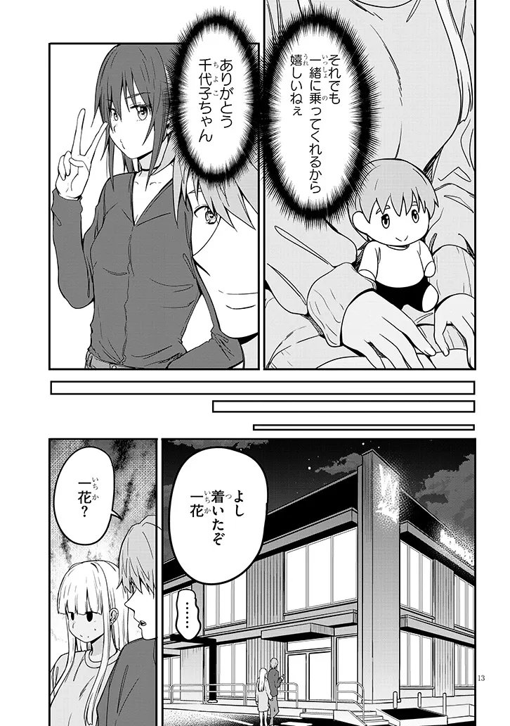 INAKA NO KURO GAL JK TO KEKKON SHIMASHITA Chap 29.2 - Pic 3