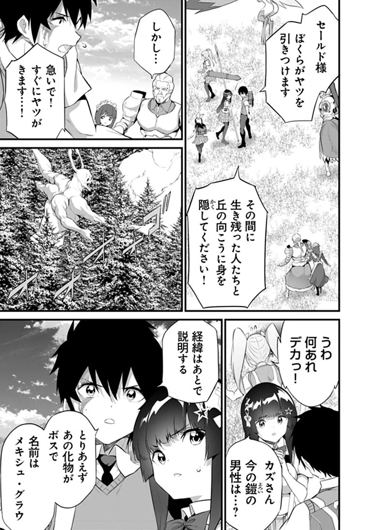 BOKU WA ISEKAI DE FUYO MAHOU TO SHOUKAN MAHOU WO TENBIN NI KAKERU Chap 52 - Pic 3