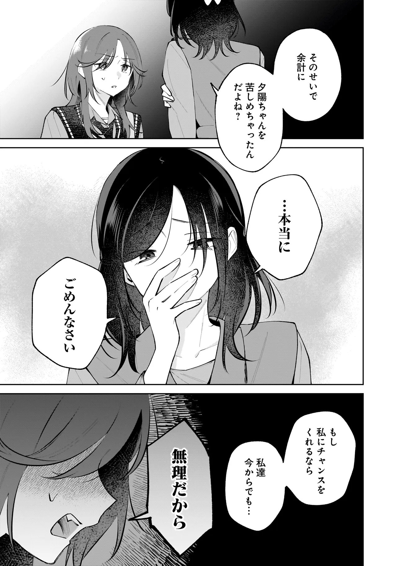 DAME INU KANOJO Chap 10.1 - Pic 3
