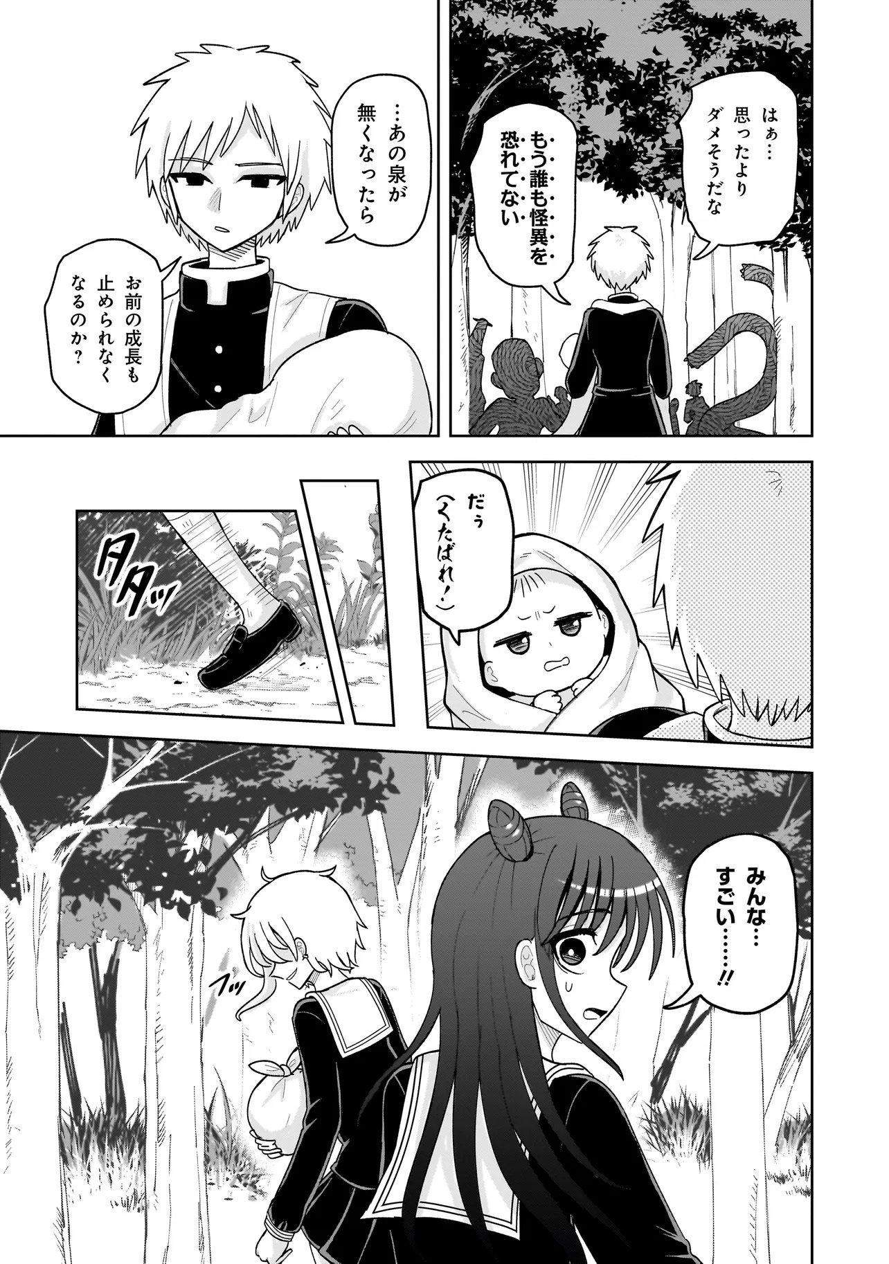 KAIIBU ~ M-KEN Y-SHI NO KAI GENSHOU NI TSUITE~ RAW Chap 33 - Pic 3