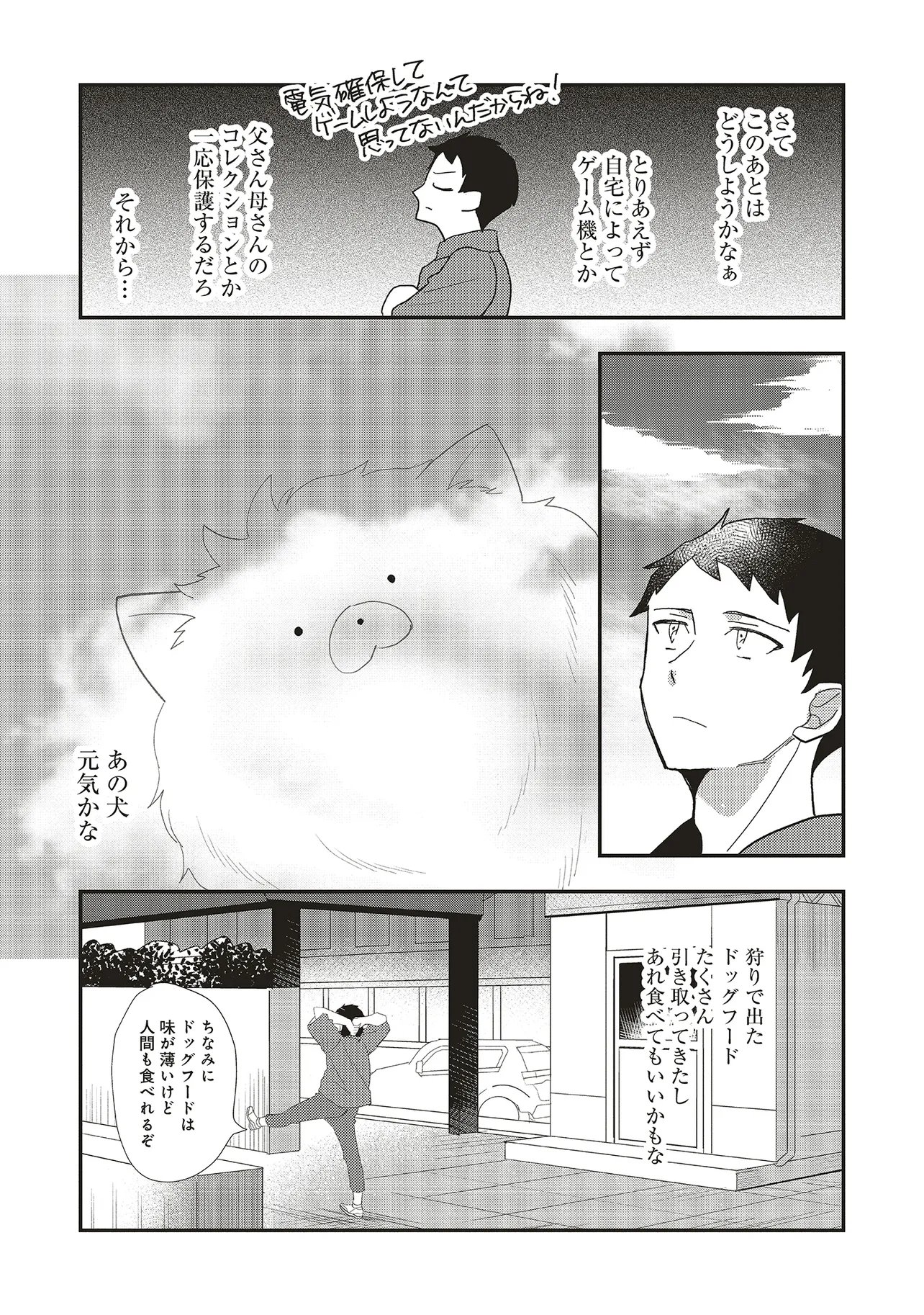 COM KURIYA, FANTASY KA SHITA GENDAI WO IKU. Chap 11.2 - Pic 3