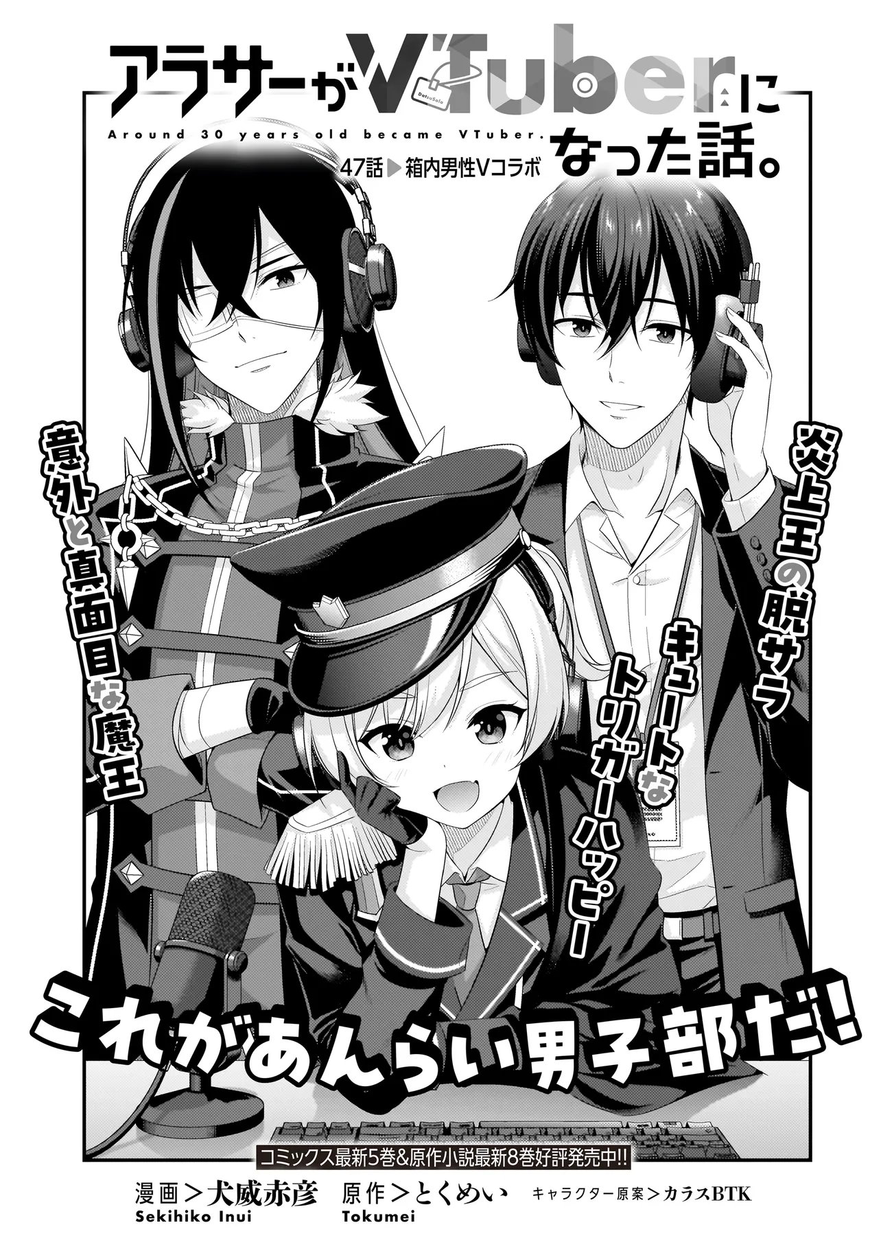 ARASAA GA VTUBER NI NATTA HANASHI. Chap 47 - Pic 3