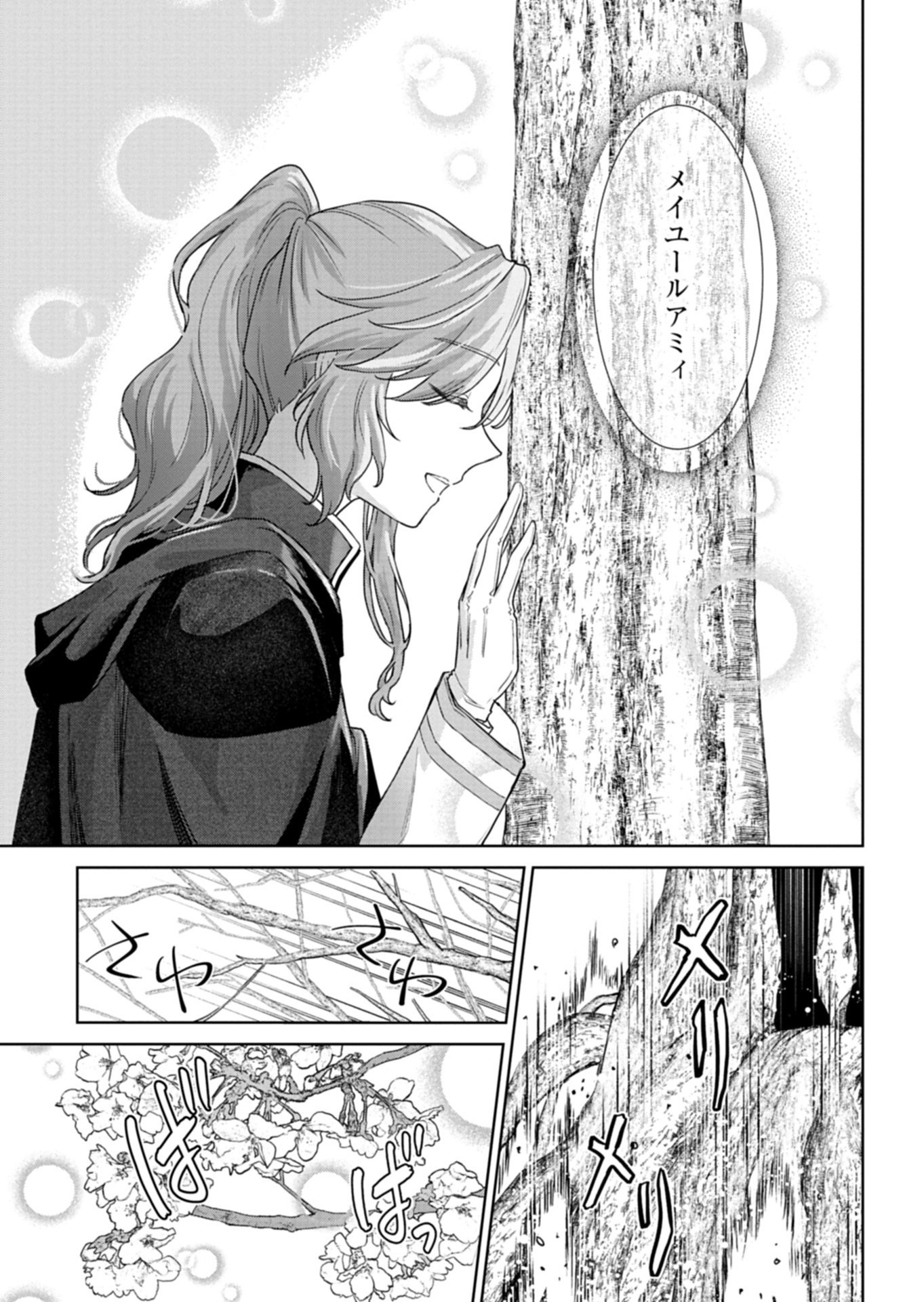 WAKEARI REIJOU WA CHOUKOU SEIKATSU WO MANKITSU SHITAI! IMOUTO NI KONYAKUSHA WO YUZUTTARA AKUYUU OUJI NI KYUUKON SARETE, KAORI KAIKAKU WO HAJIMERU KOTO NI!? - RAW Chap 15.1 - Pic 3