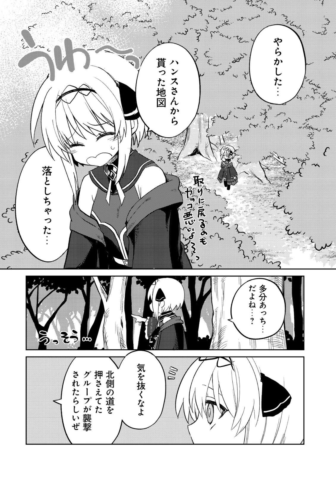 BUTSURIGATA HAKUMA DOUSHI NO KISEKI: SORO NO SHIEN SHOKU, JIBUN NI BUFF WO MOTTE KOUGEKI TOKU KA MUSOU. KOUHOU SHIEN? SONNA KOTO YORI BOURYOKU DESU! Chap 6 - Pic 3