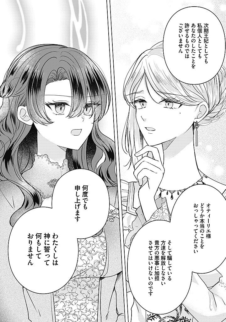 KIRAWAREMONO NO KOUSHAKU REIJOU. Chap 23.4 - Pic 3