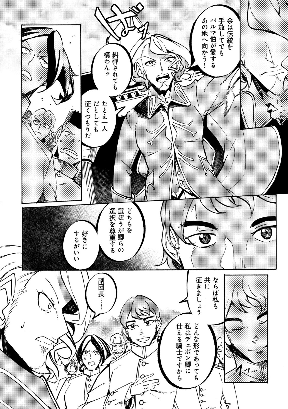 CANNON LADY - HOUHEI REIJOU SENKI Chap 22 - Pic 3