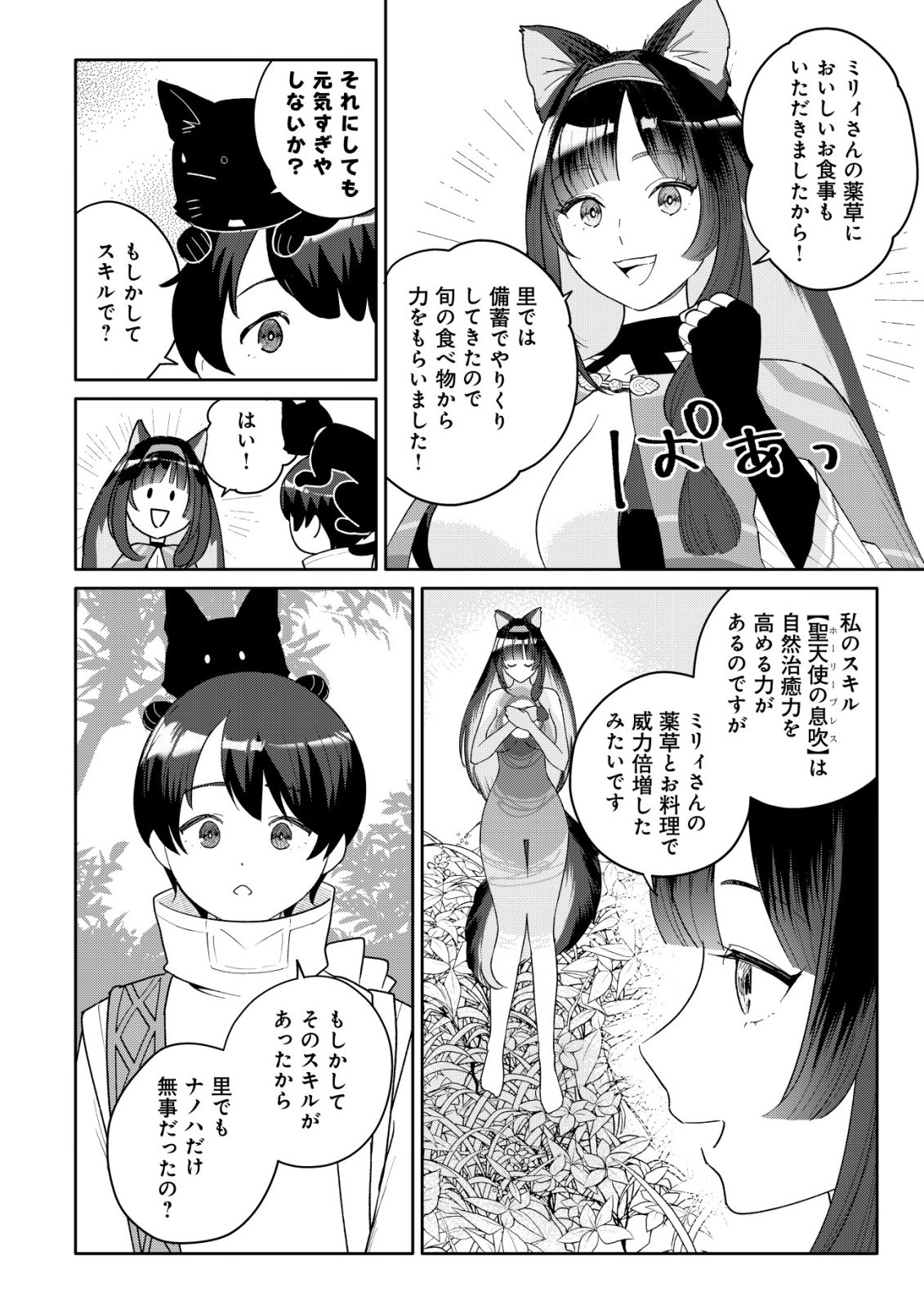 SSS-KYUU SKILL HAIFU SHINKAN NO HENKYOU SECOND LIFE: SASENSAKI NO MURABITO-TACHI NI AISARENAGARA SAIKOU NO MURA WO TSUKURIMASU! Chap 19 - Pic 3